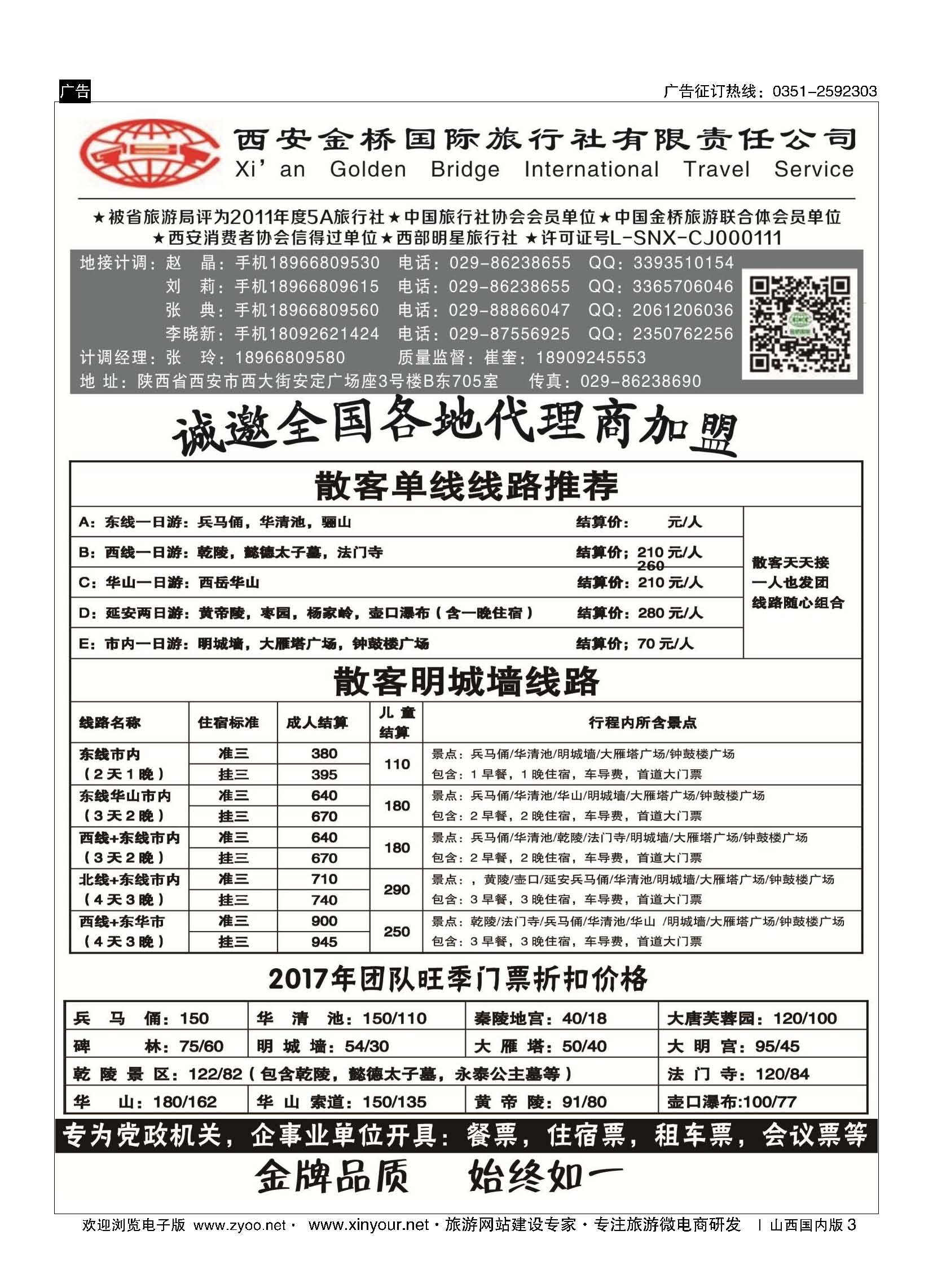 3 西安金桥-陕西专业地接 