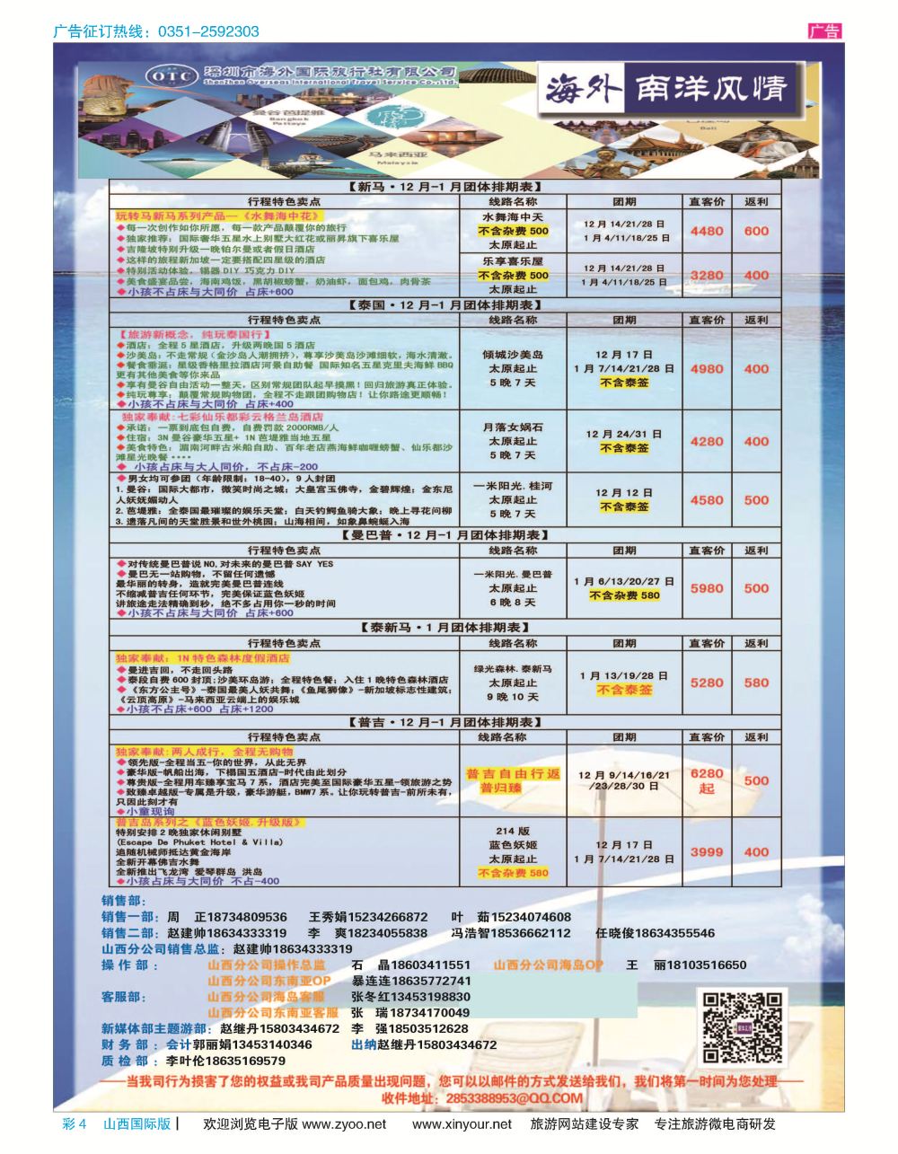 彩4 海外南洋风情12-1月计划 