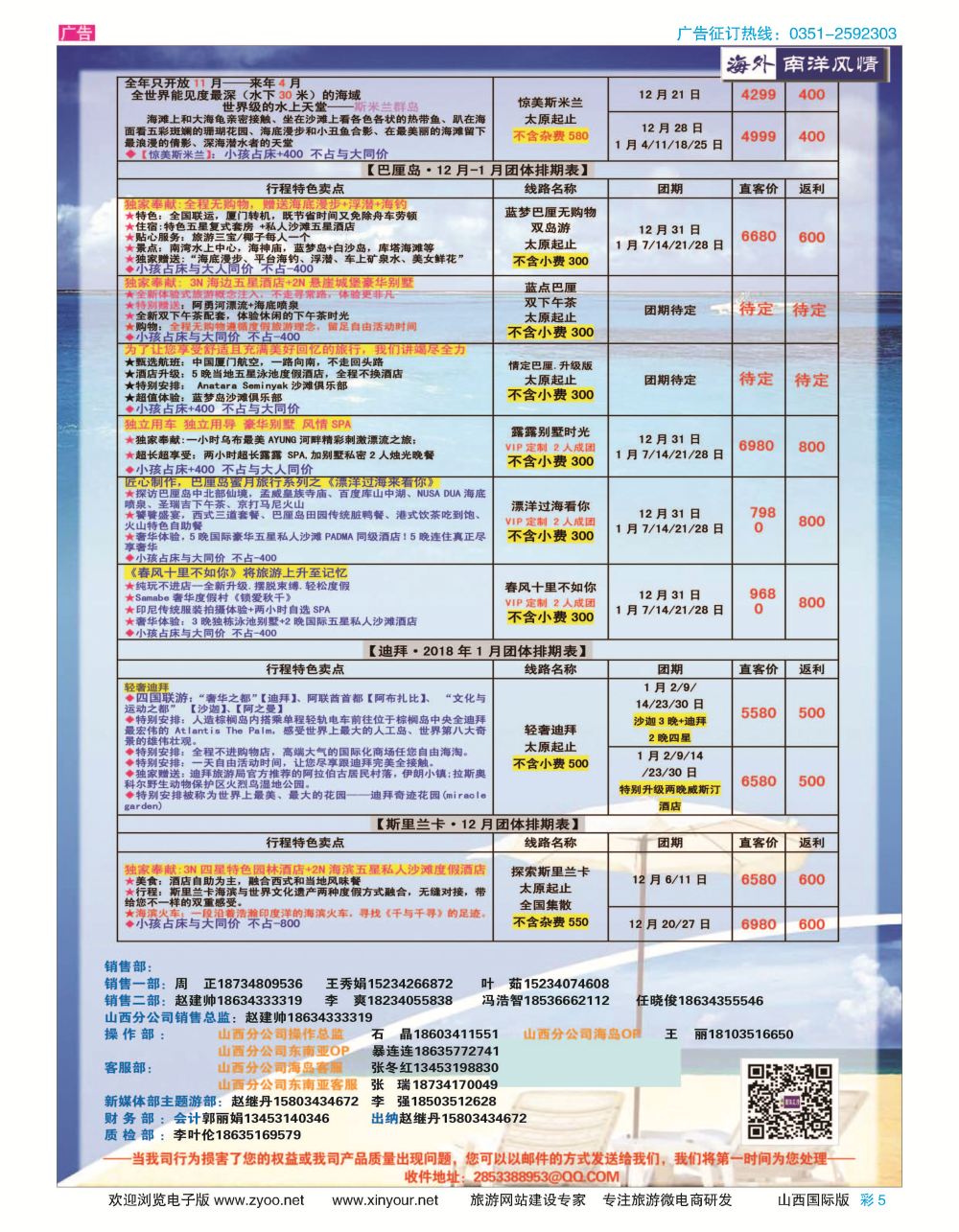 彩5 海外南洋风情12-1月计划 