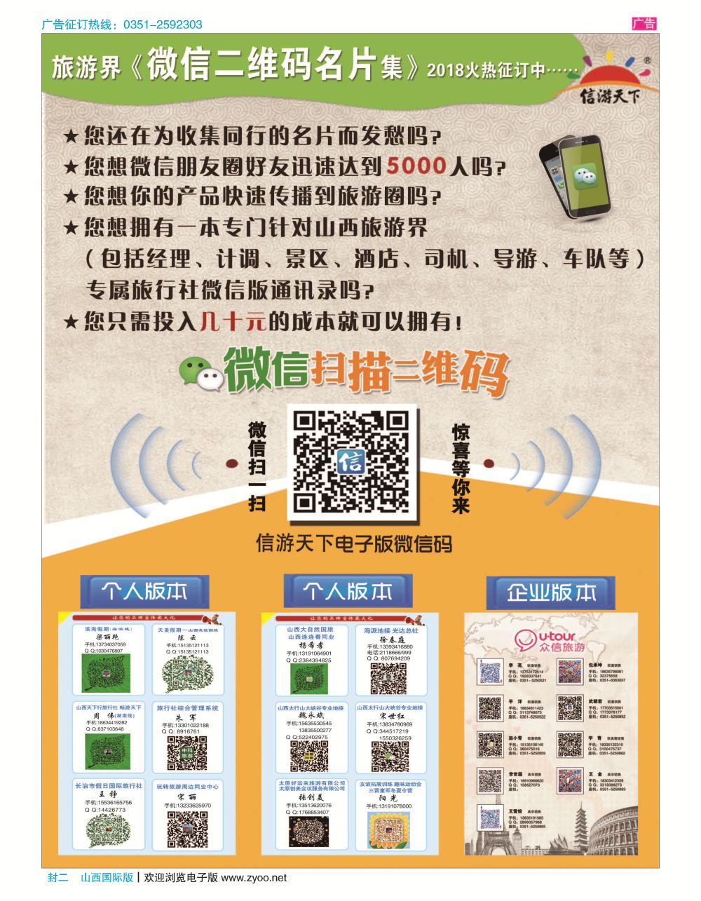 封二 同业名录、二维码
