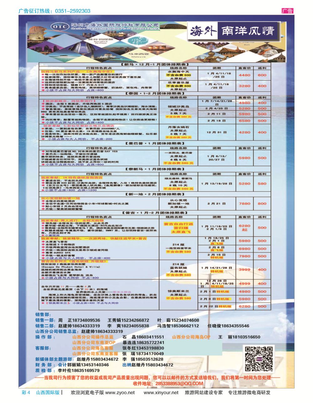 彩4 海外南洋风情12-1月计划 