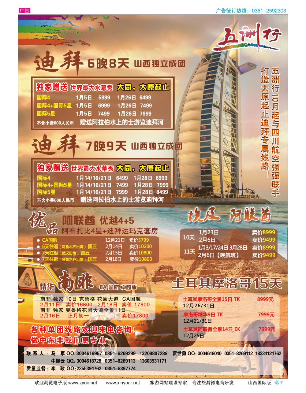 彩7 五洲行——中东非  海岛 