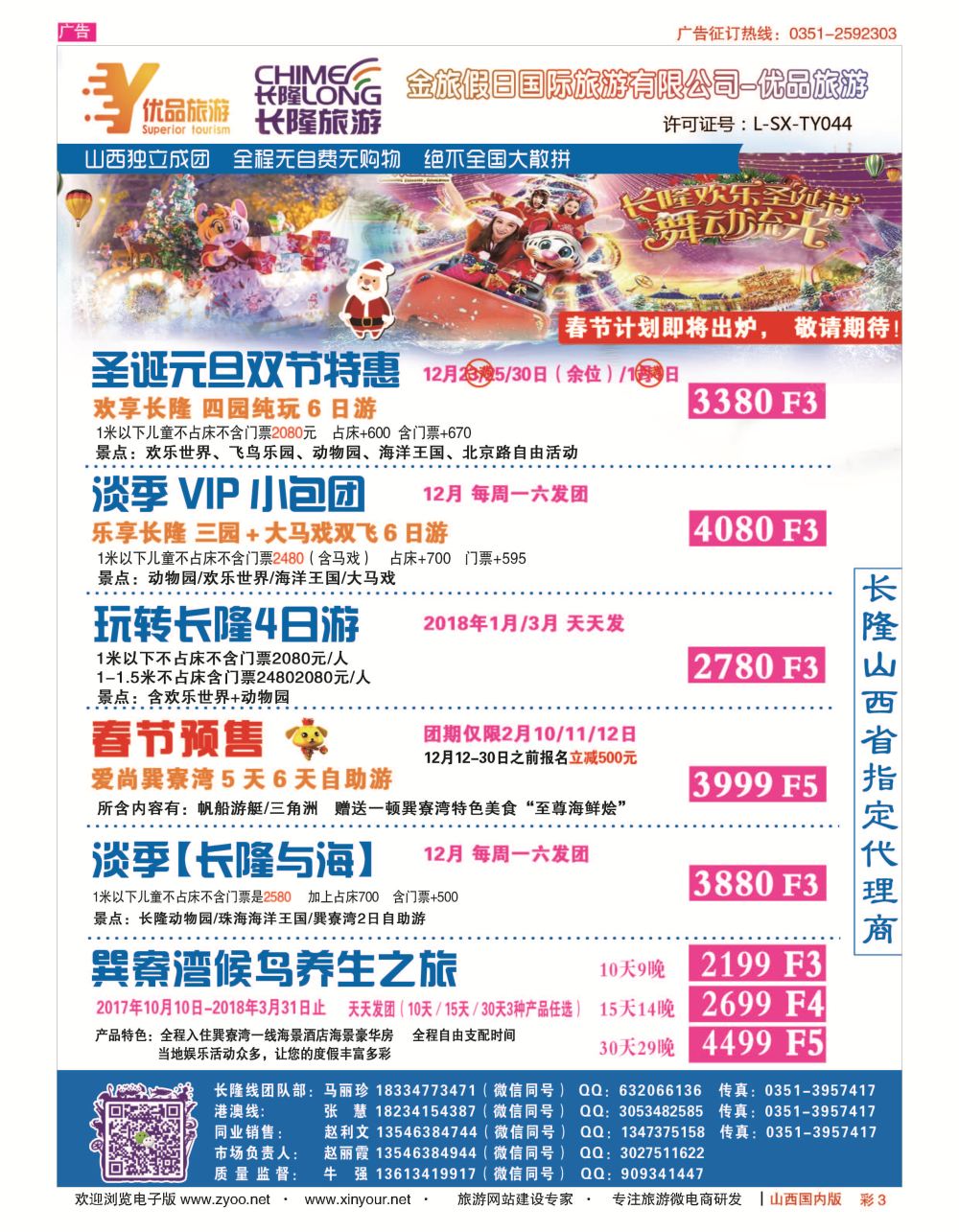 彩3 优品假期-长隆专线 