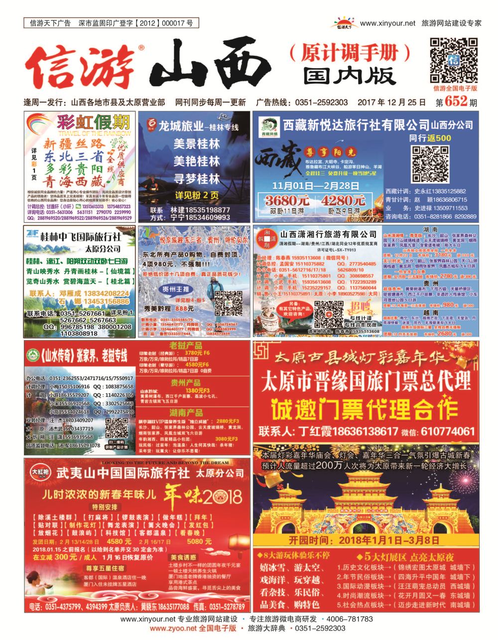 山西国内封面652_页面_1
