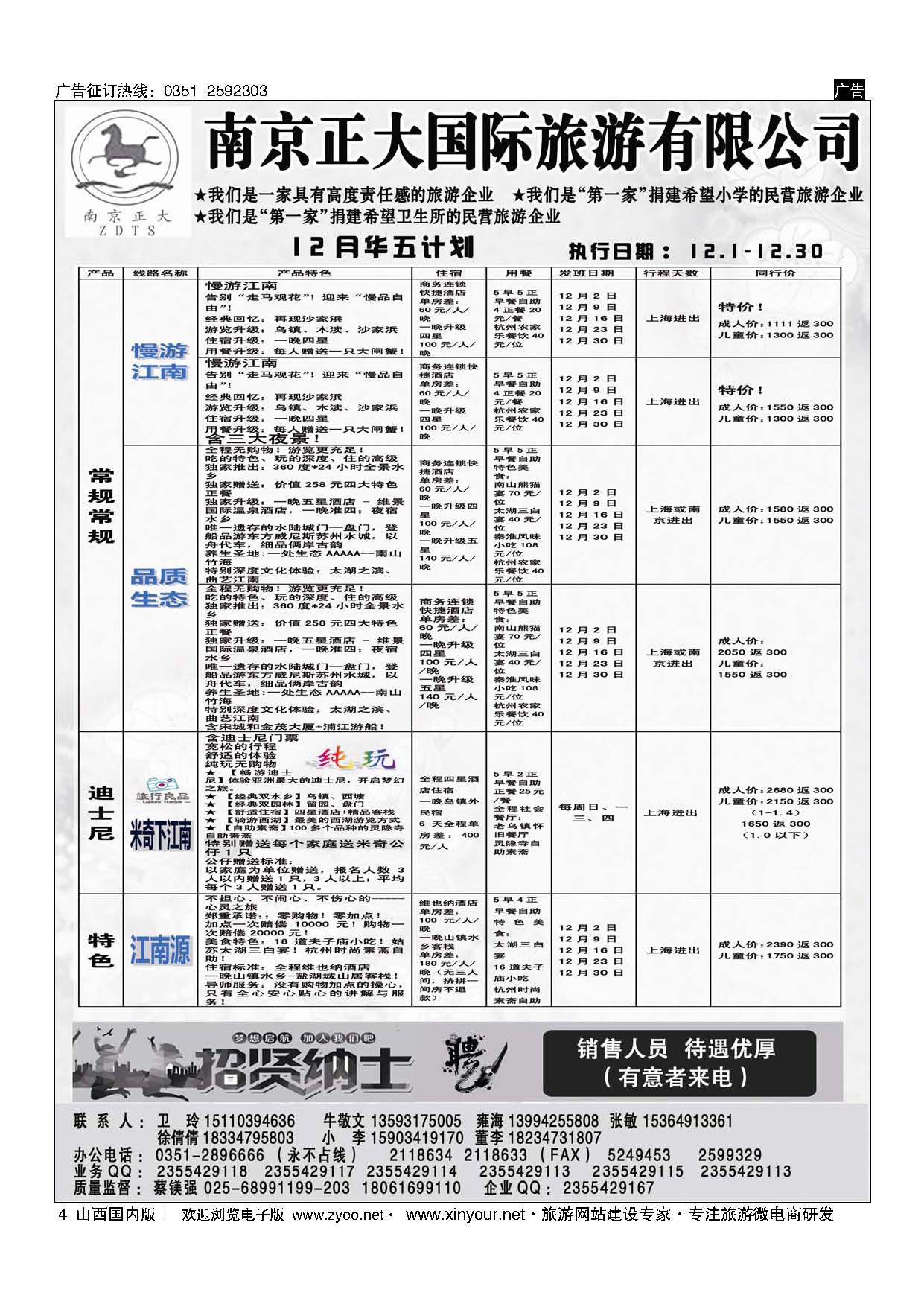 4 南京正大 