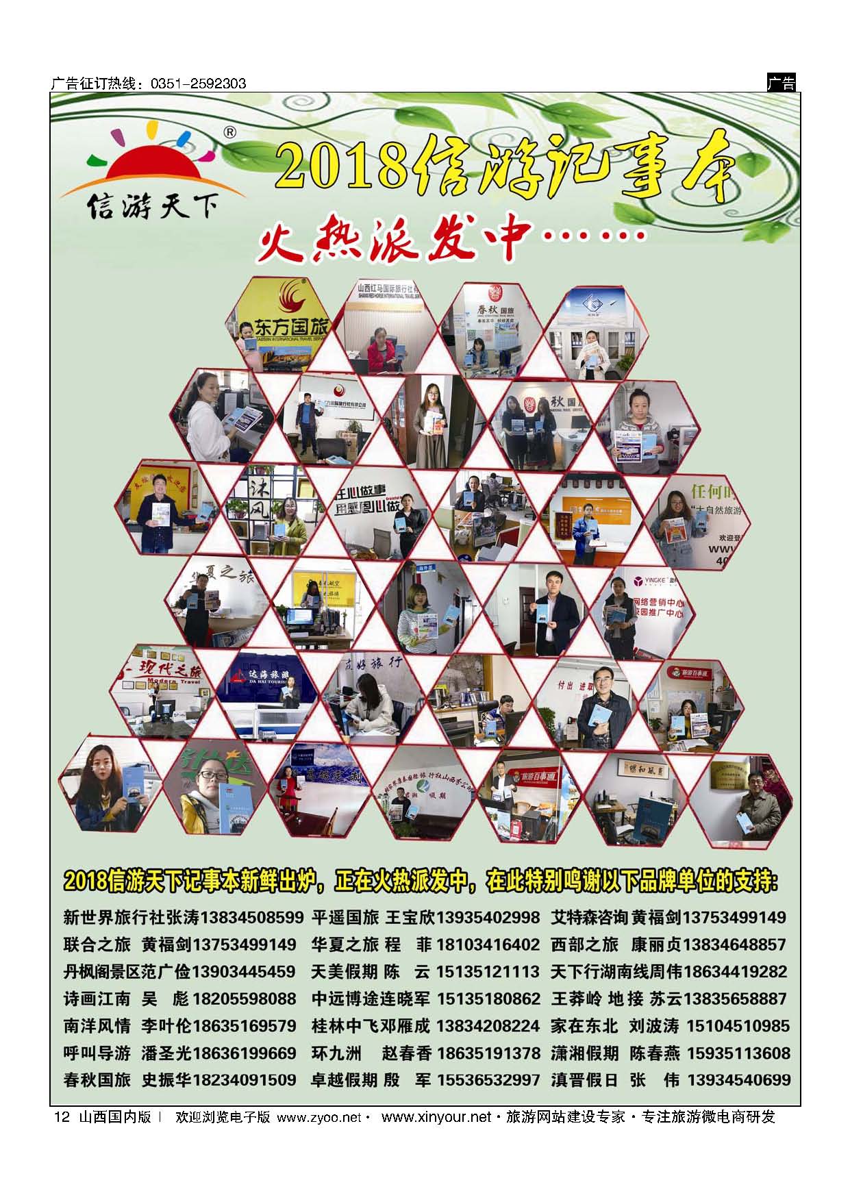12 信游笔记本 