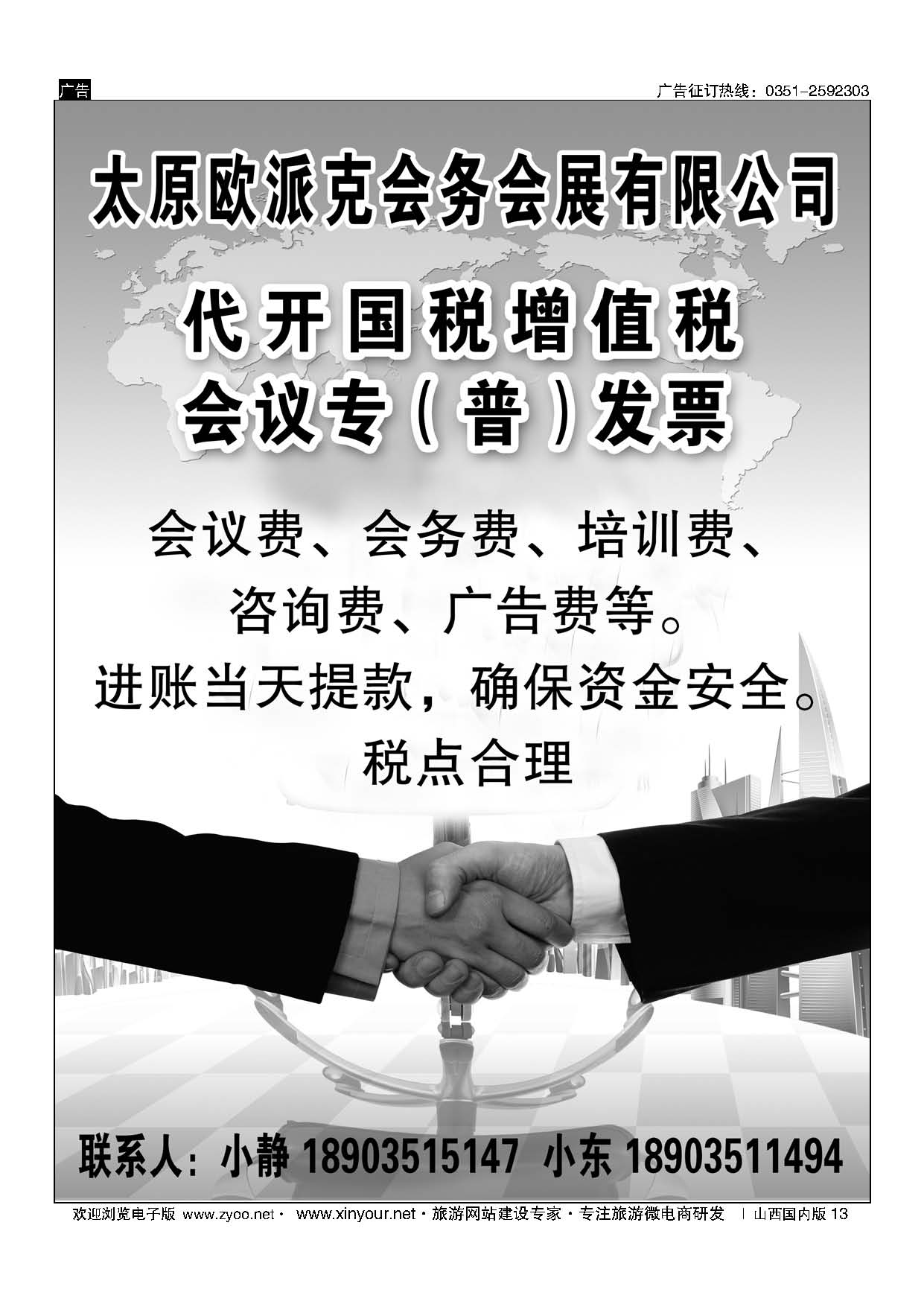 13 代开会议发票 