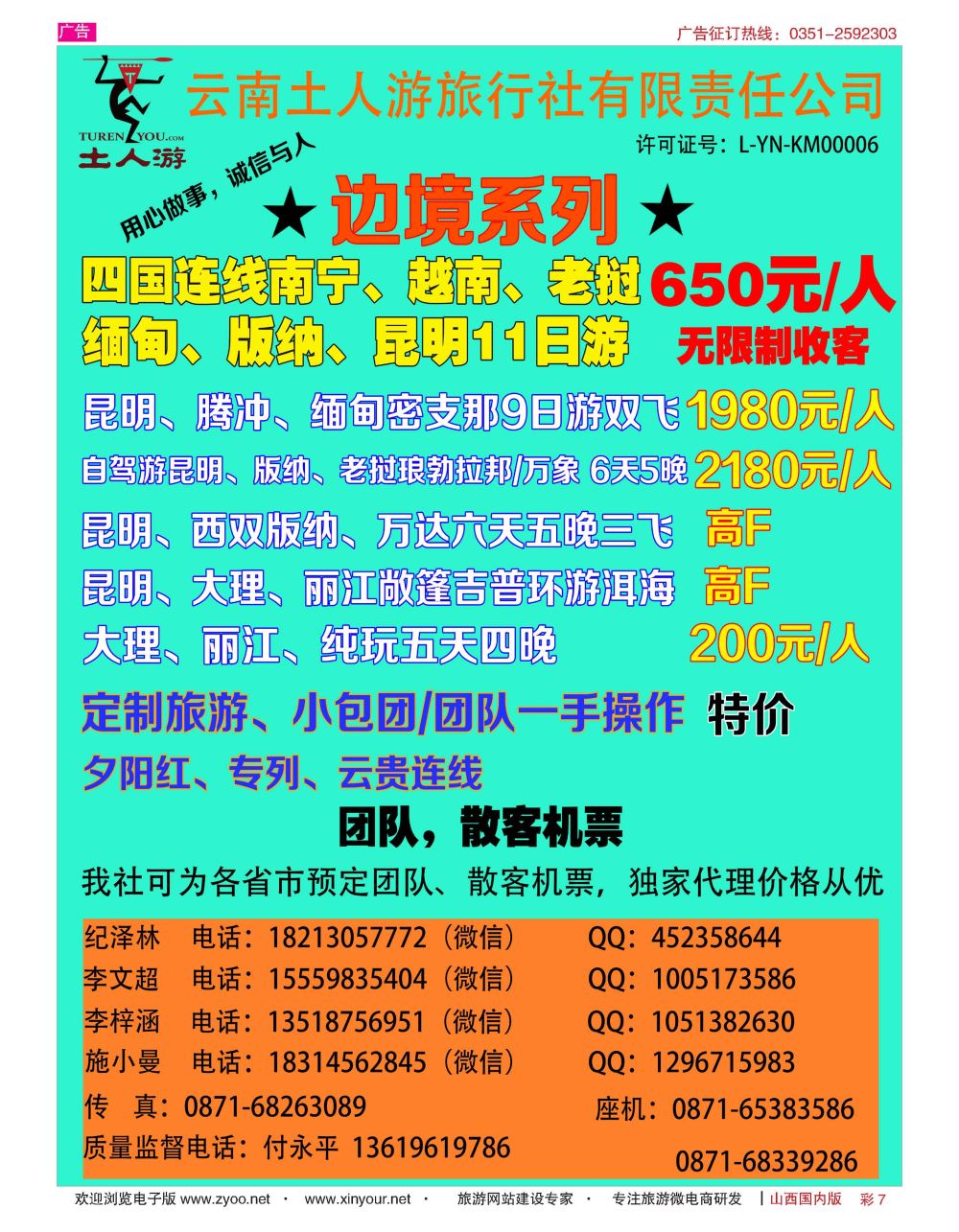 彩7 云南土人游-东南亚边境连线 夕阳红专列 团队定制 云南全线散客高品 