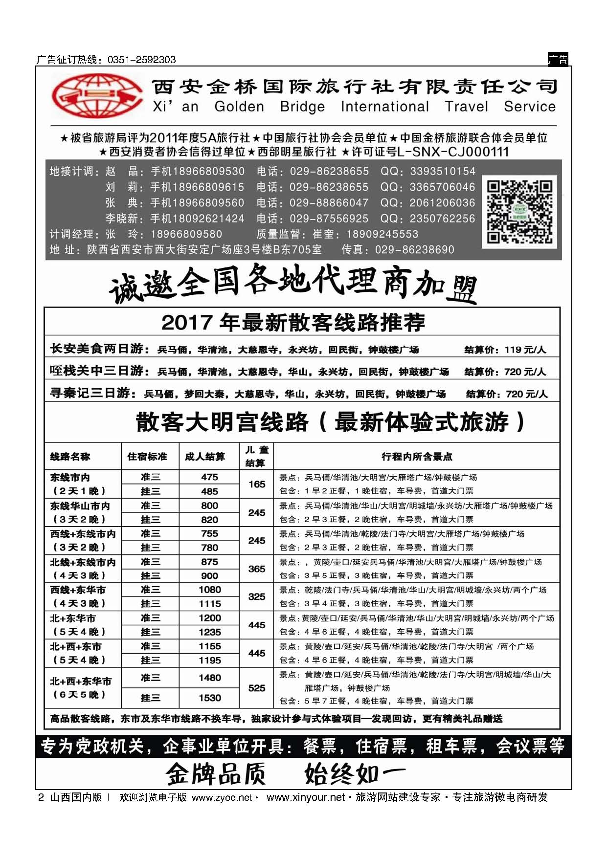 2 西安金桥-陕西专业地接 