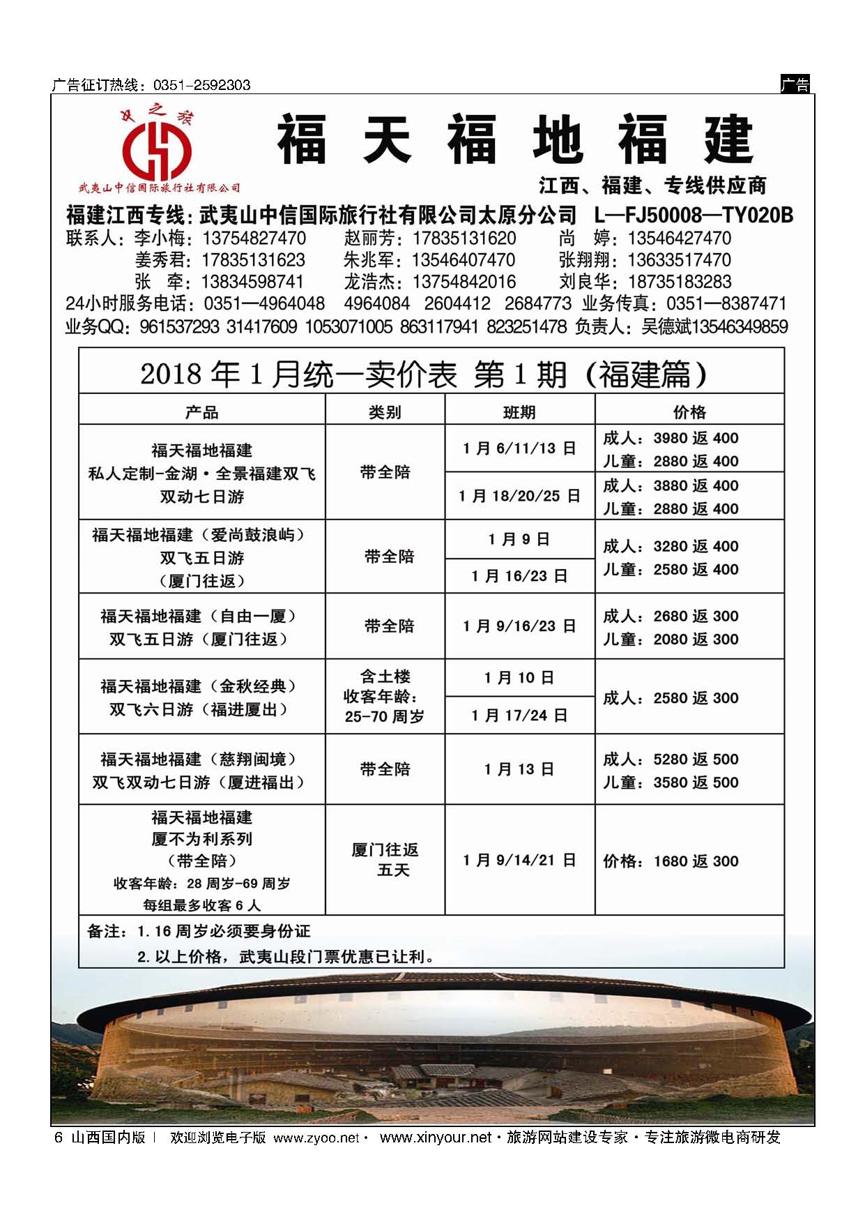6 武夷山中信国际旅行社？太原分公司 