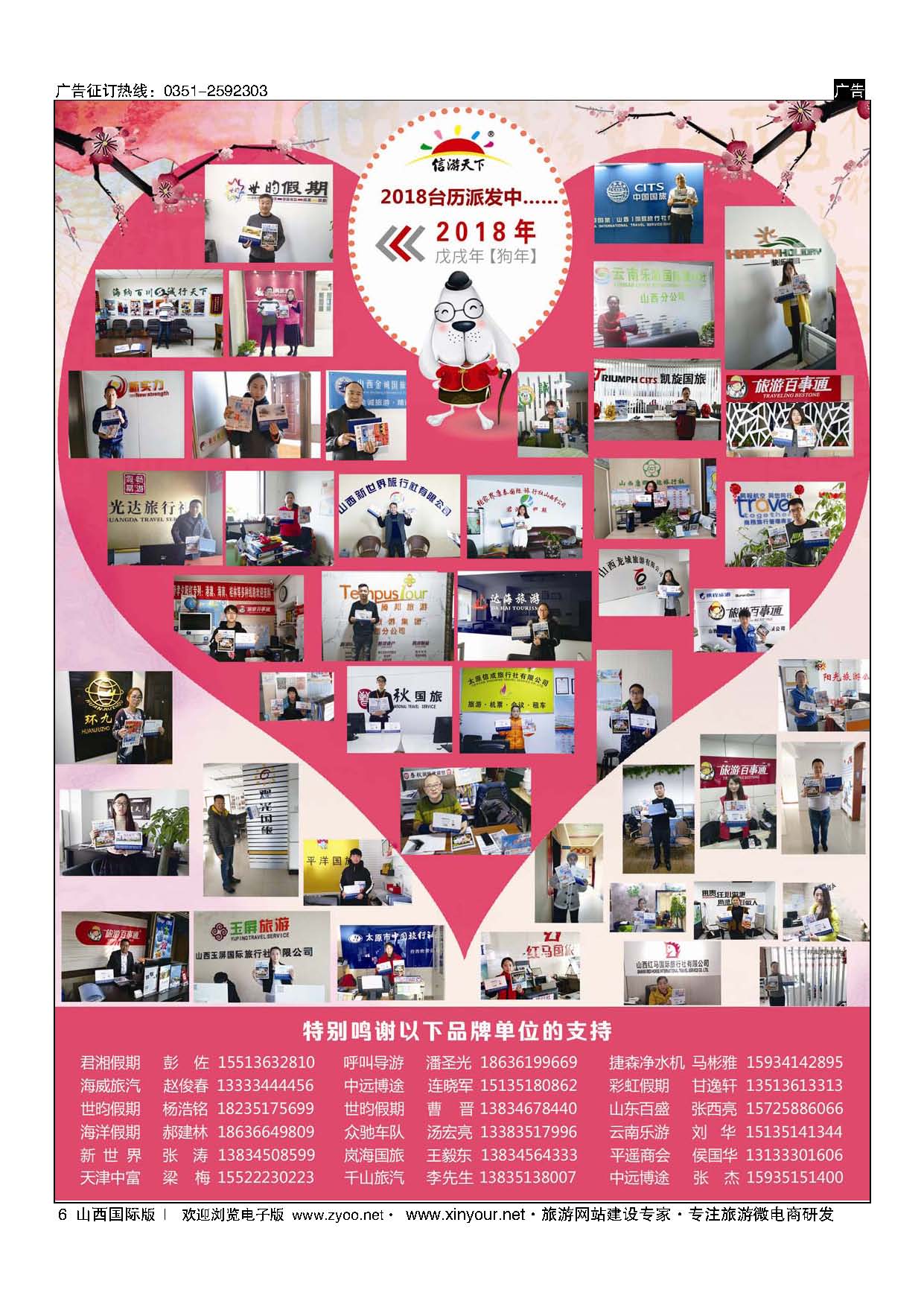 6 信游台历 
