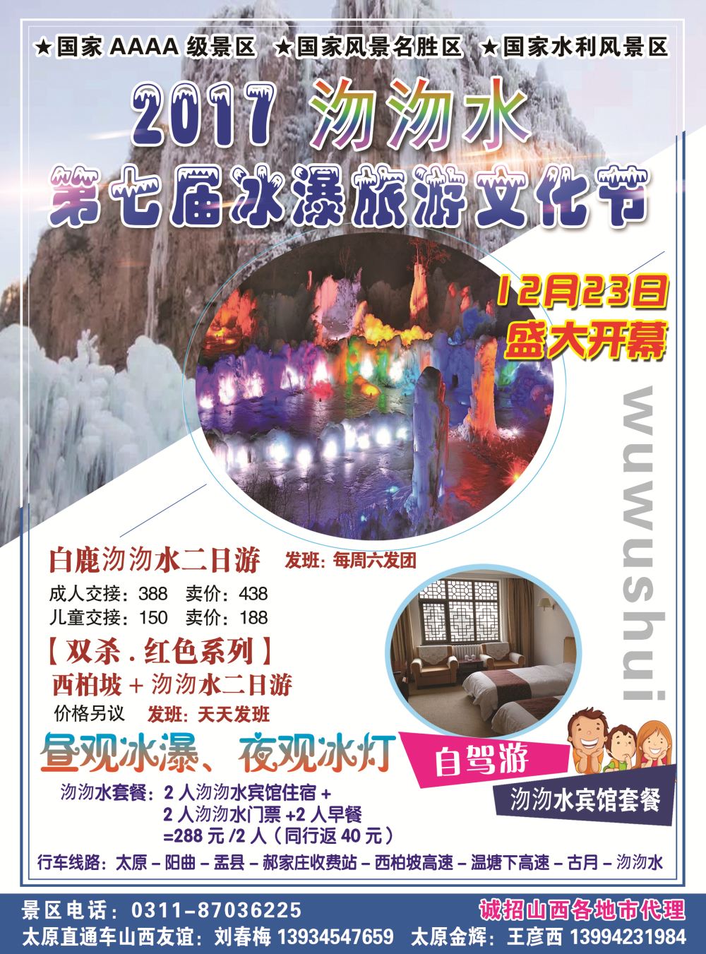 沕沕水生态风景区-封拉右