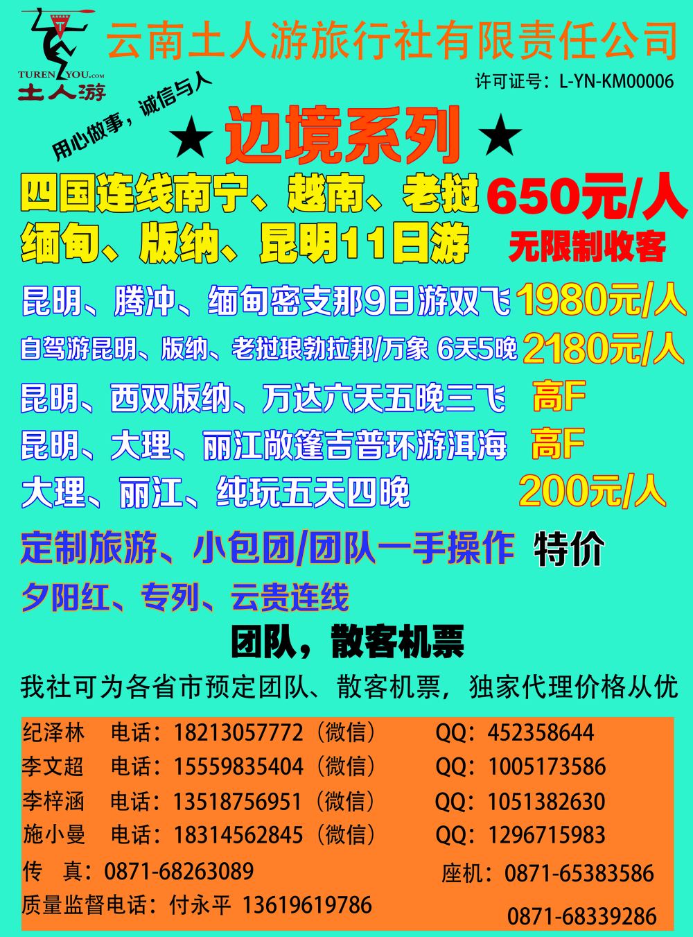 云南土人游-东南亚边境连线 夕阳红专列 团队定制 云南全线散客高品 彩色 