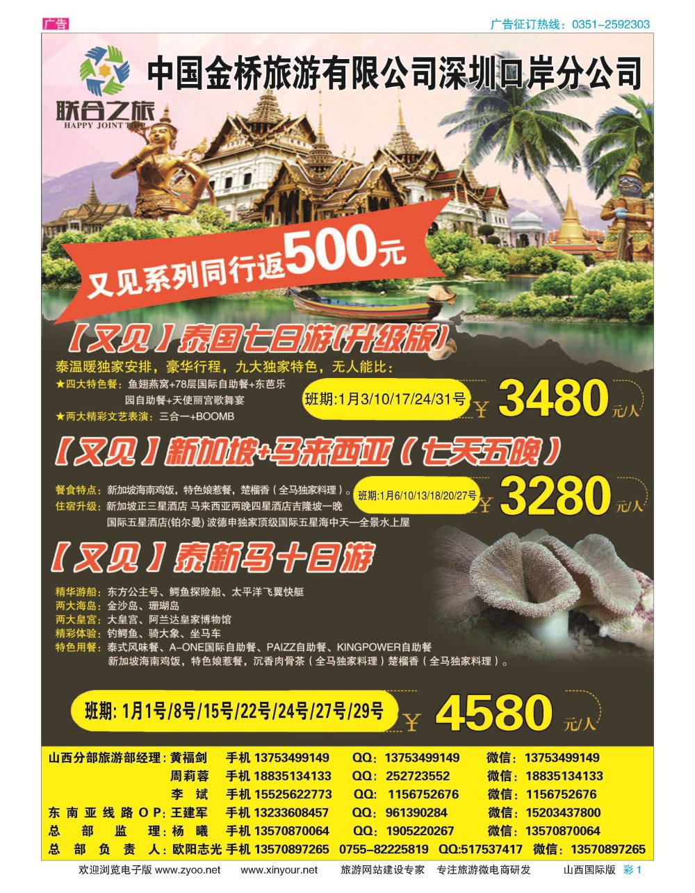 彩1 深圳联合之旅 
