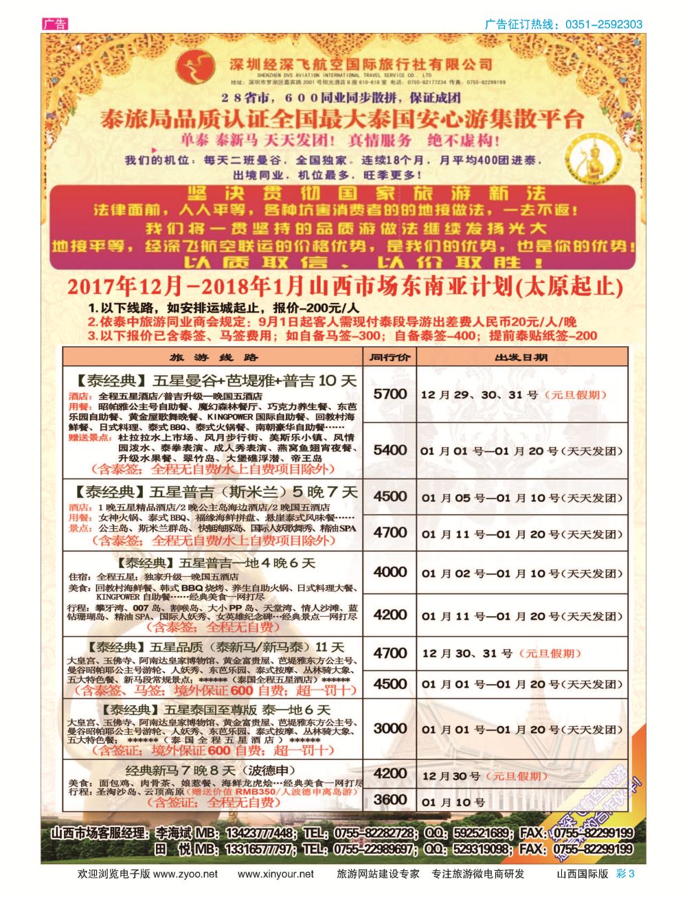 彩3 深圳经深飞航空国旅（经典假日） 