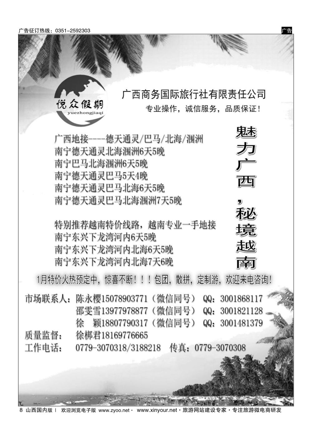 8 广西商务国旅--悦众假期／广西越南专线 