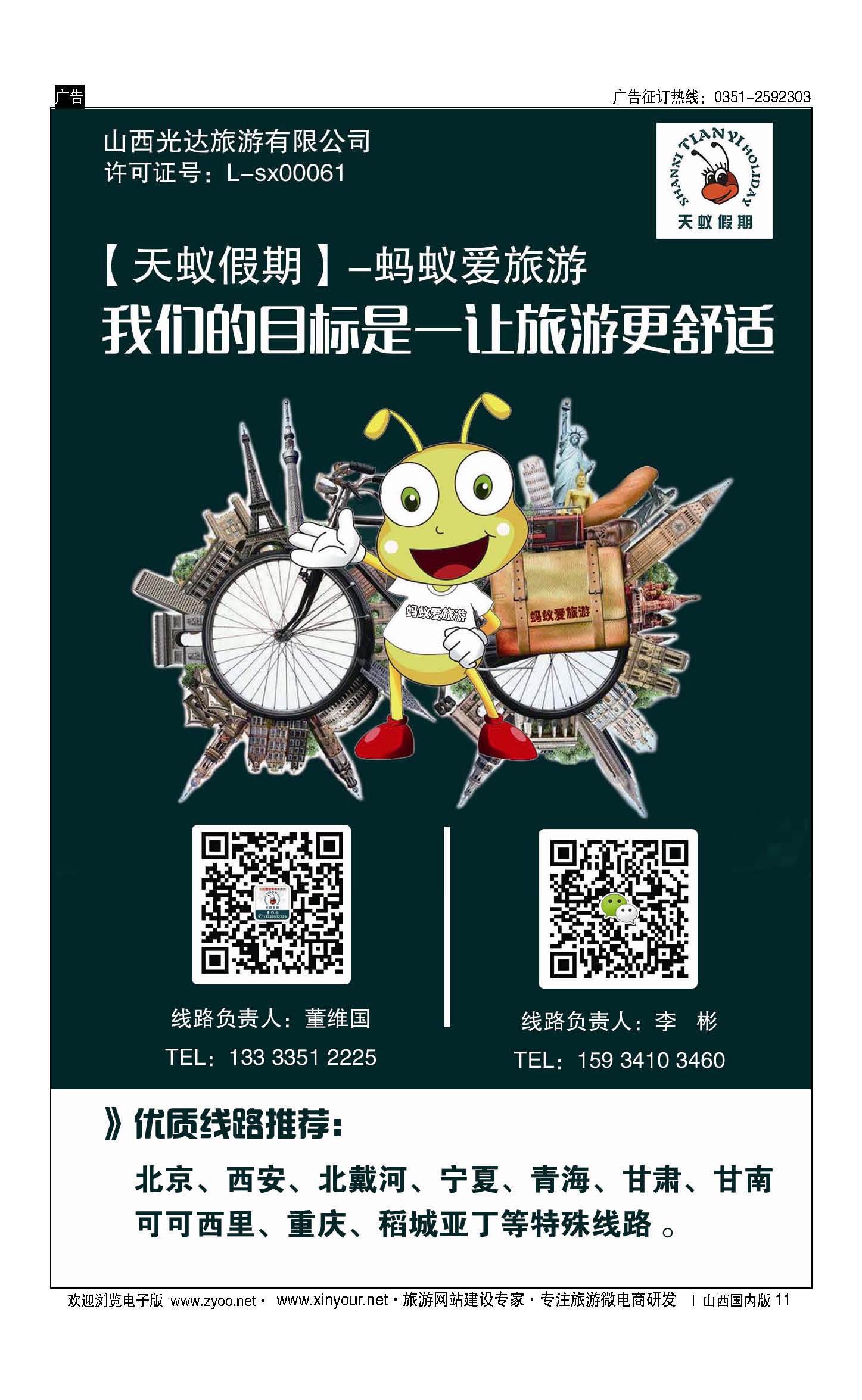 11 天蚁假期 