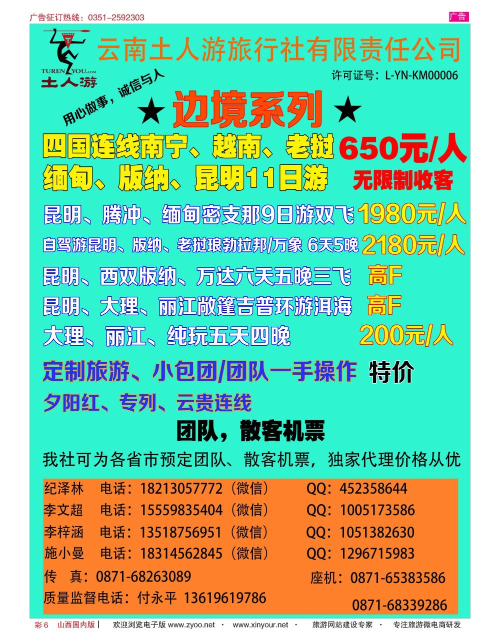 彩6 云南土人游-东南亚边境连线 夕阳红专列 团队定制 云南全线散客高品 