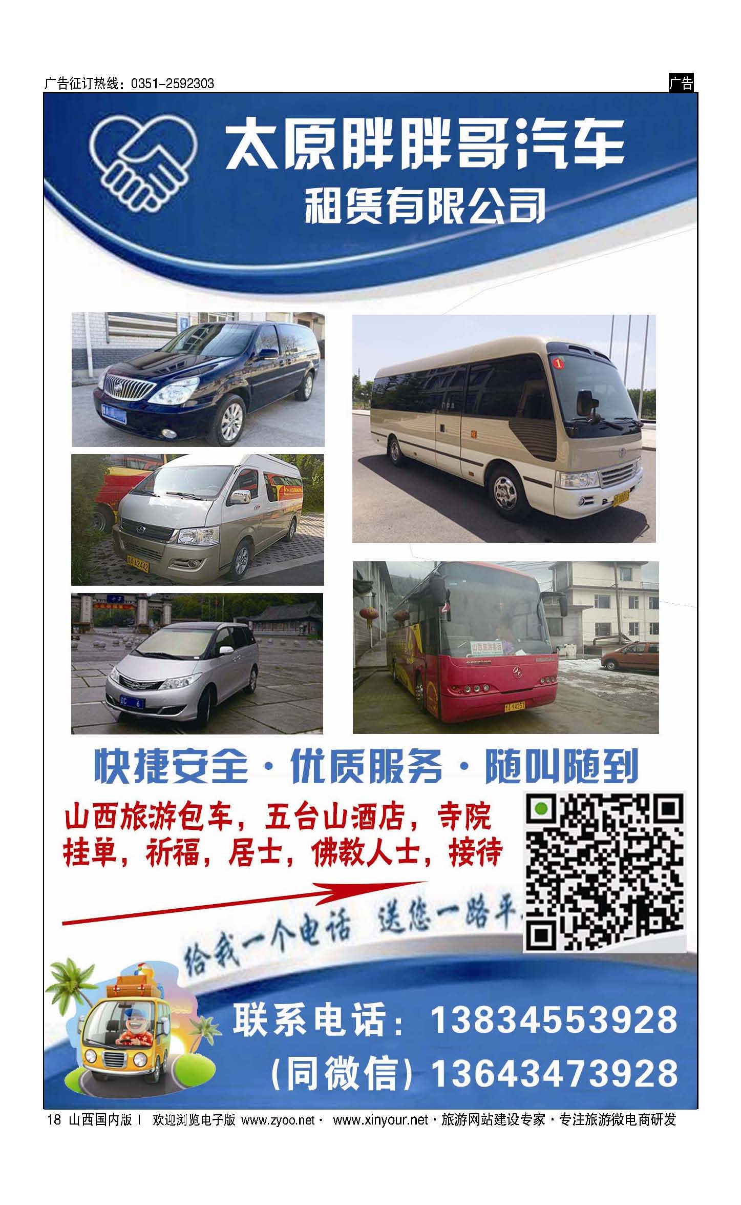 18 太原胖胖队车 