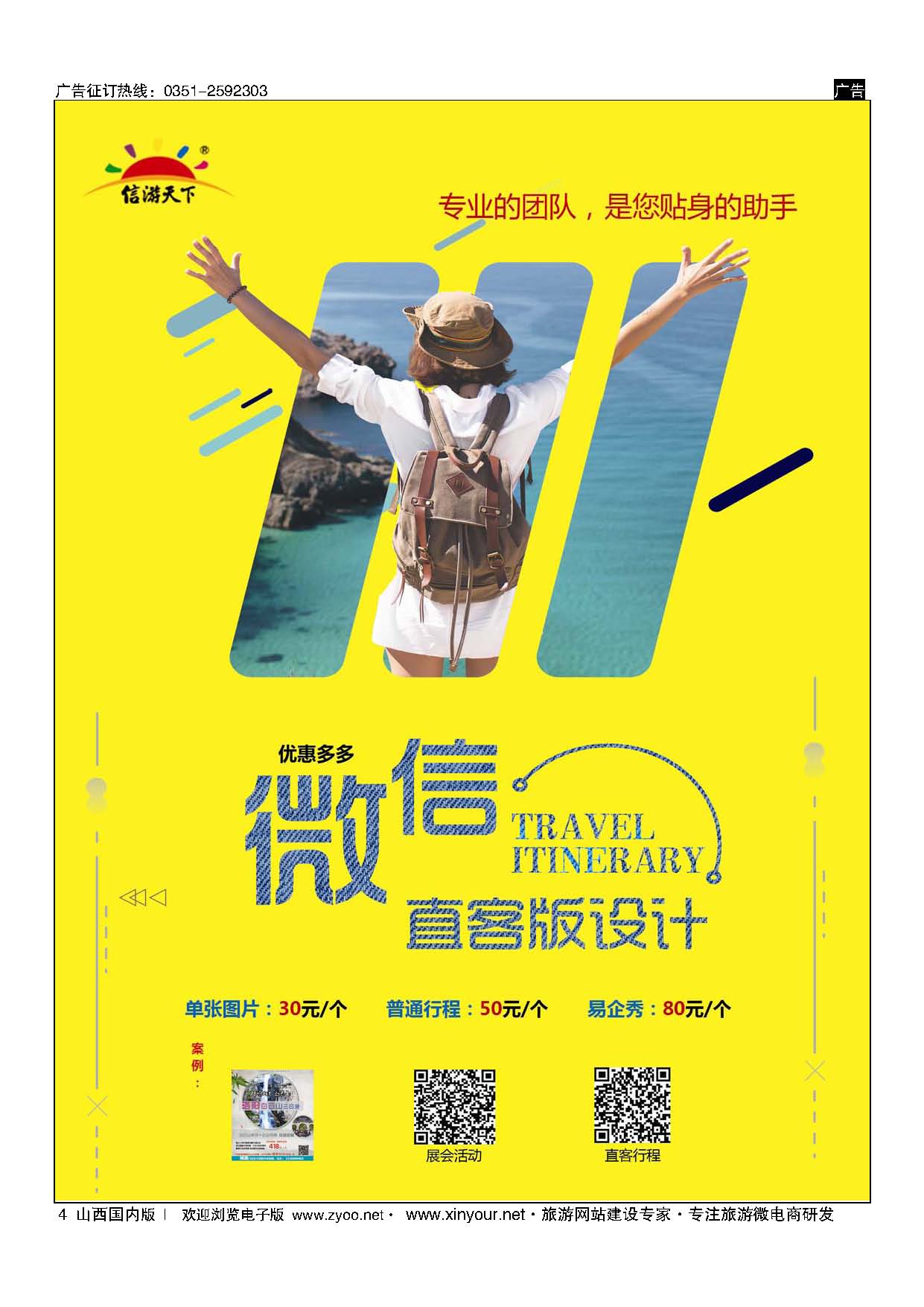 4 微广告