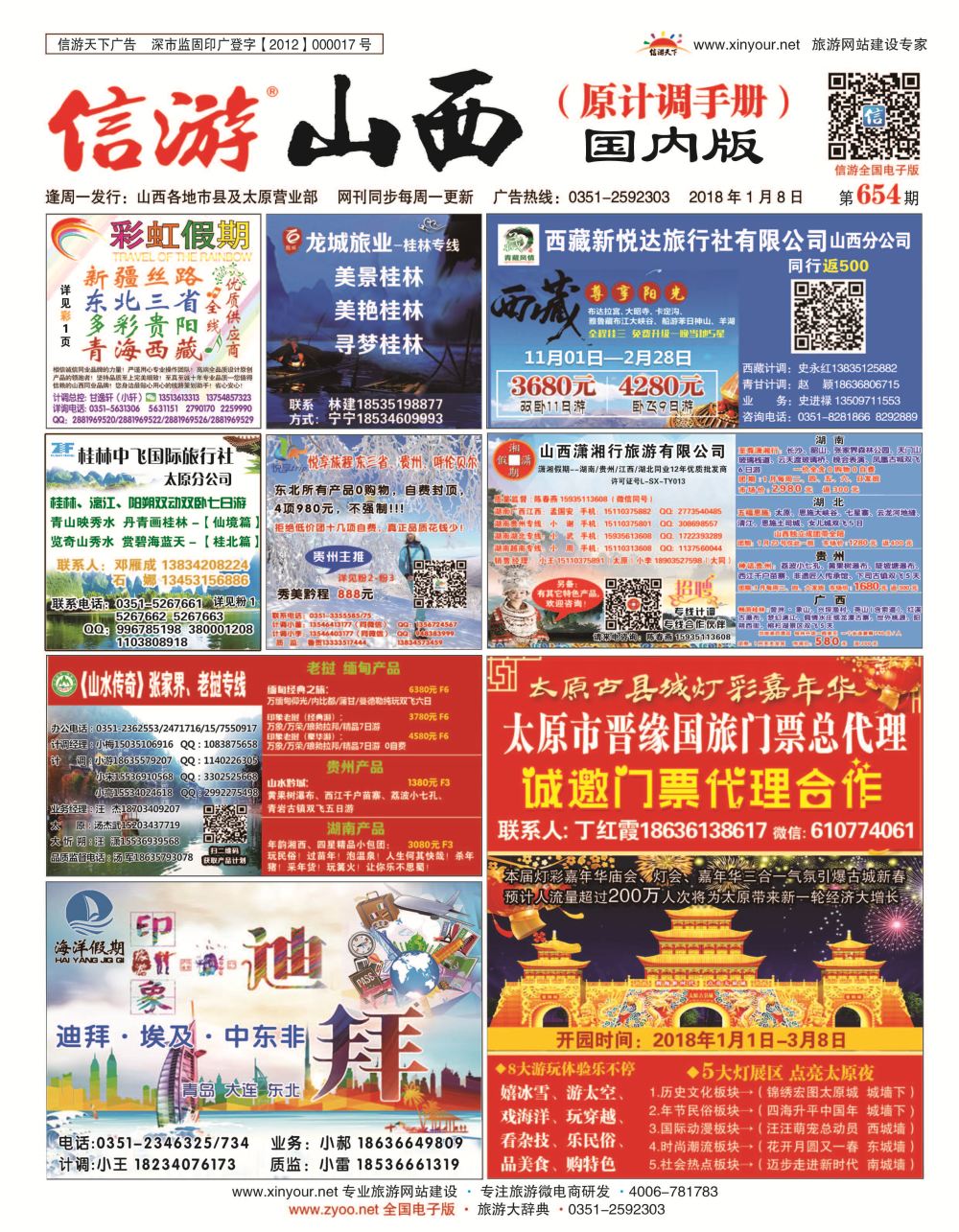 山西国内封面654_页面_1