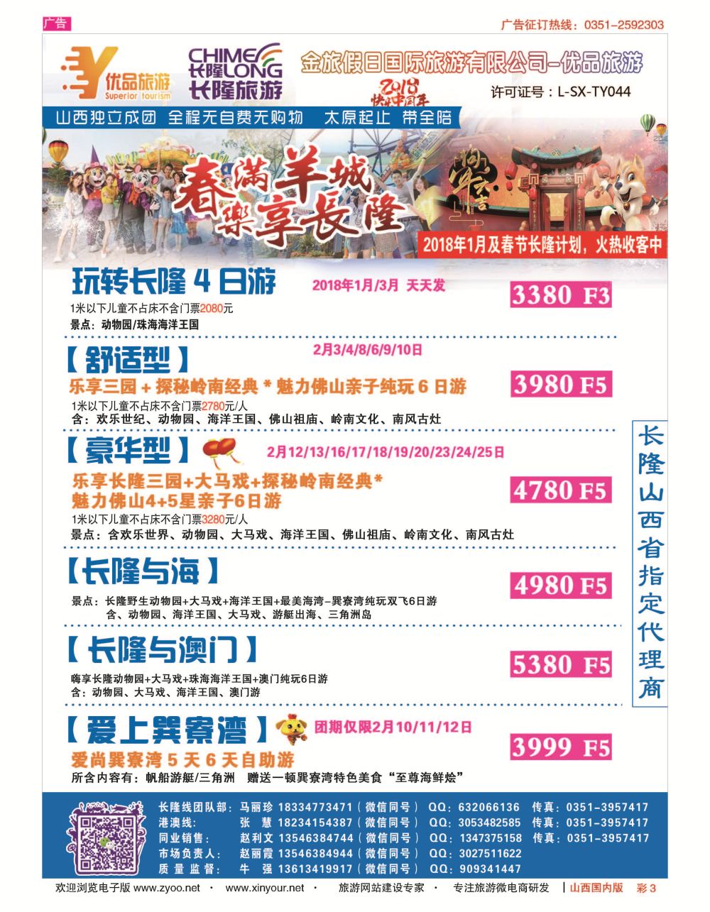 彩3 优品假期-长隆专线 