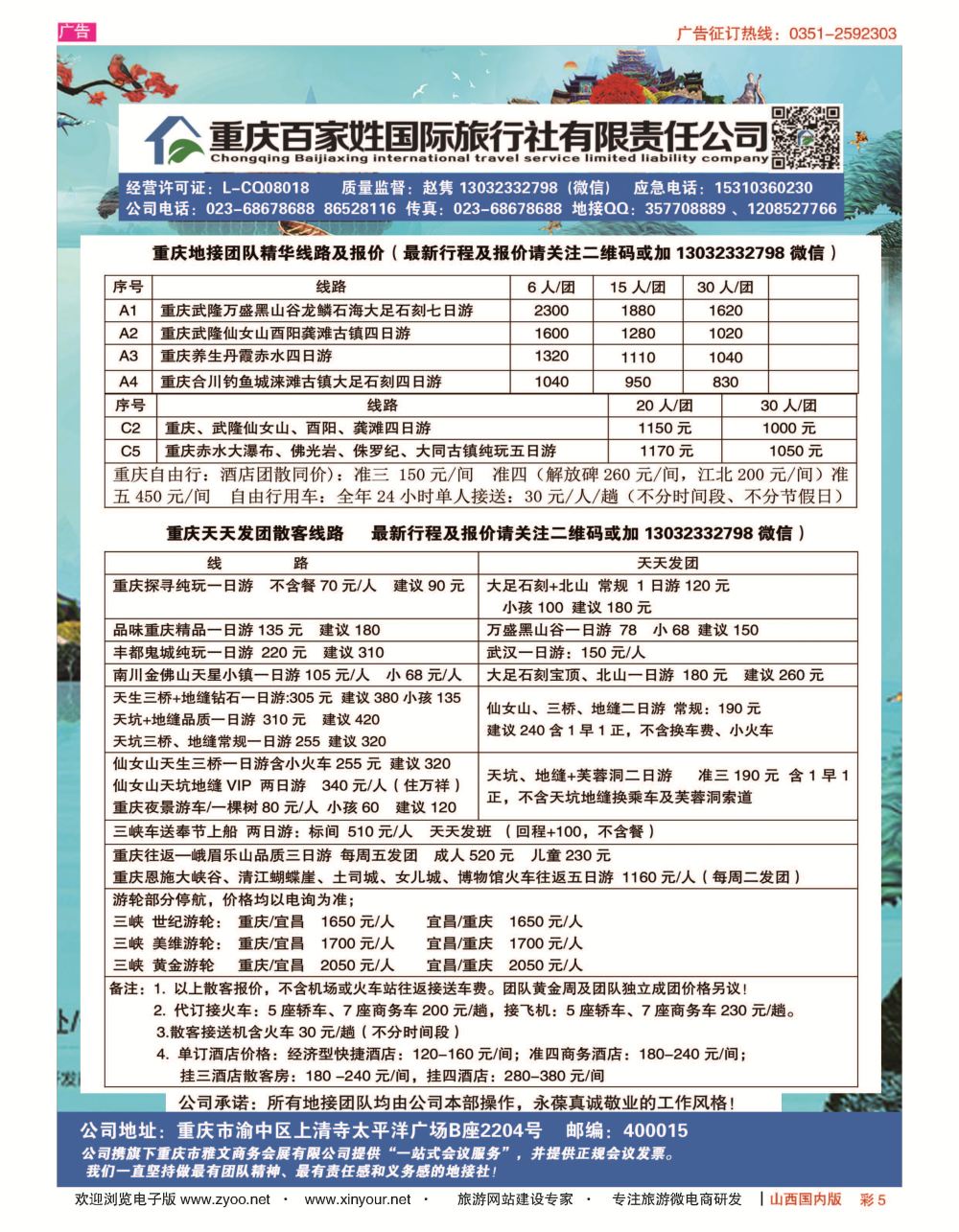 彩5 重庆百家姓旅行社 
