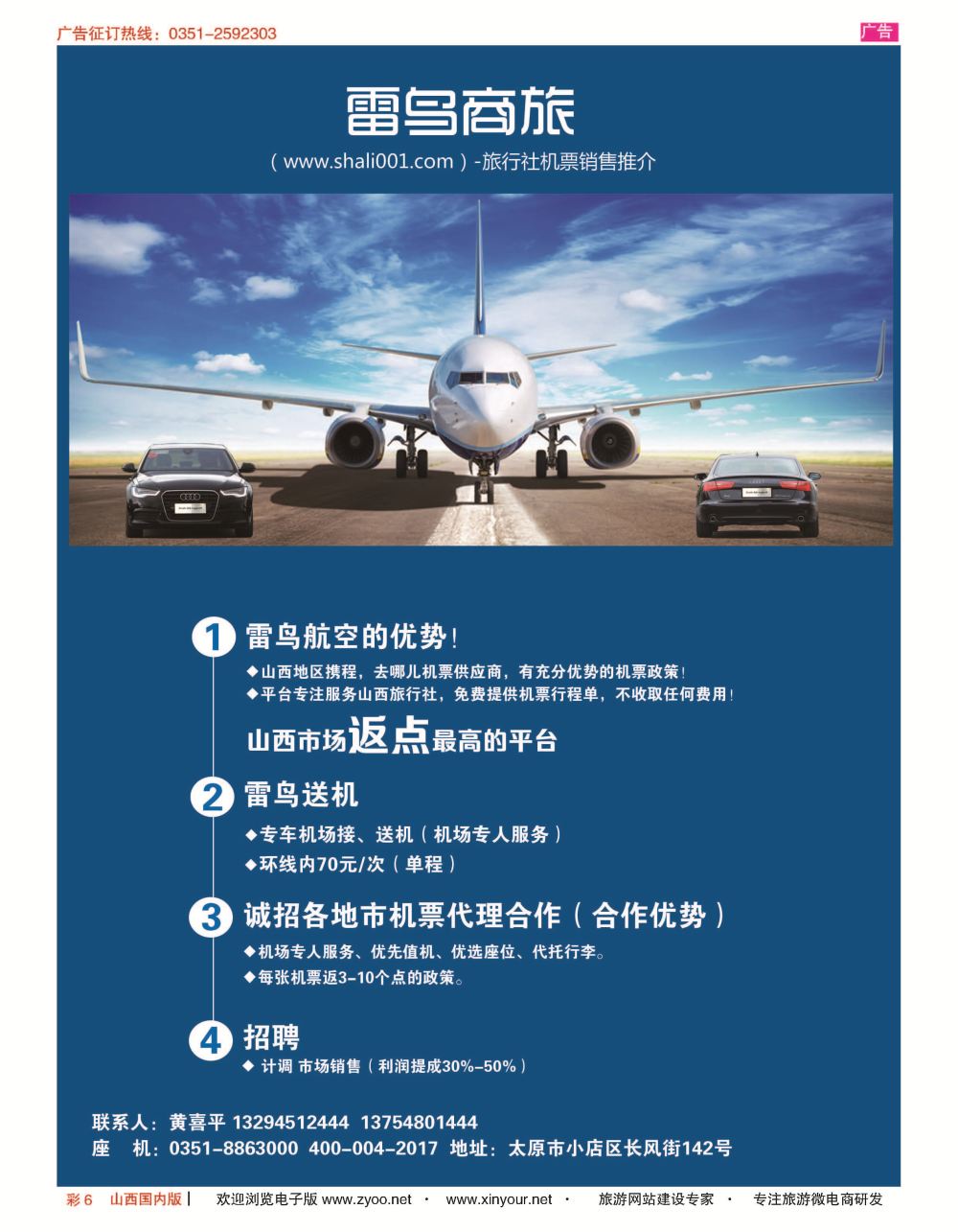 彩6 雷鸟商旅-旅行社机票销售推介 
