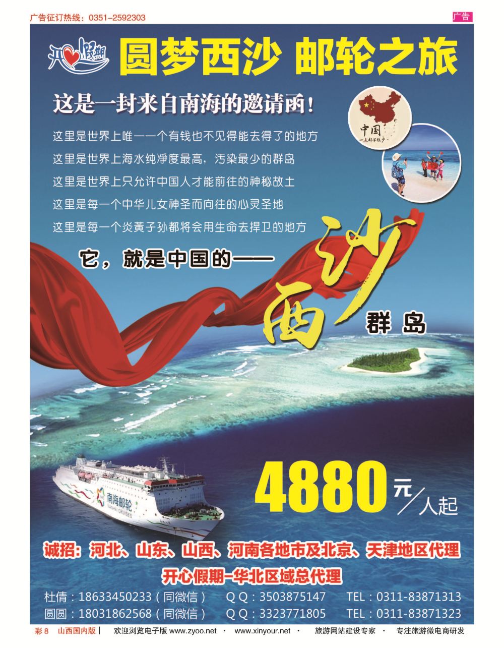 彩8 圆梦西沙-邮轮之旅 