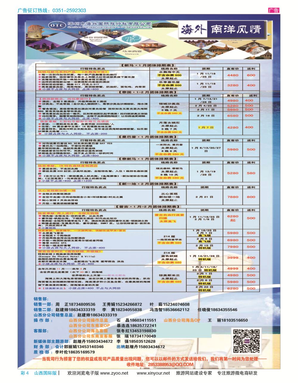 彩4 海外南洋风情12-1月计划 