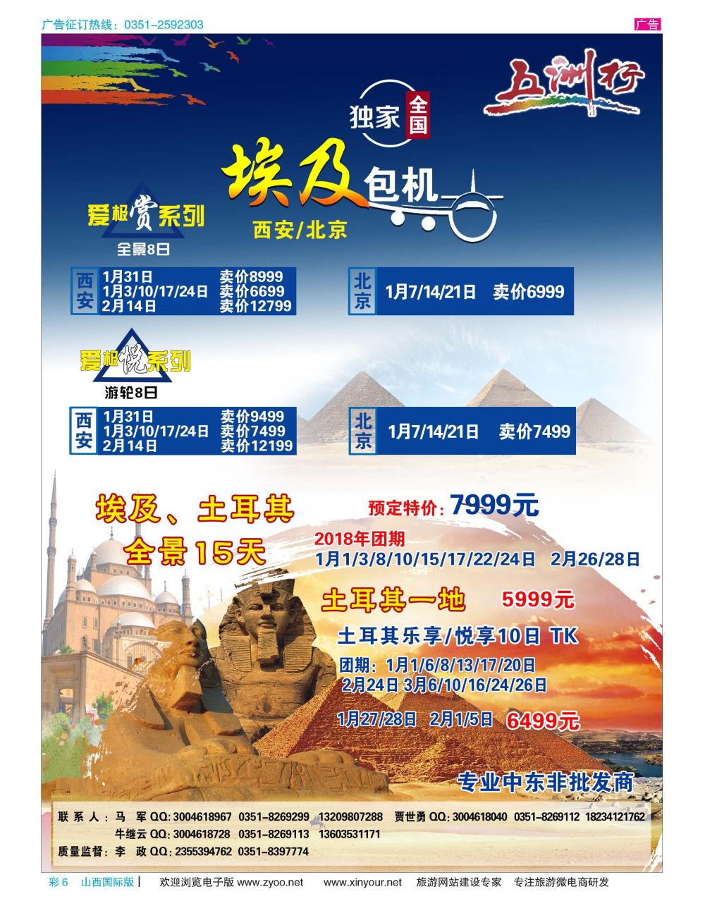 彩6 五洲行——中东非  海岛 