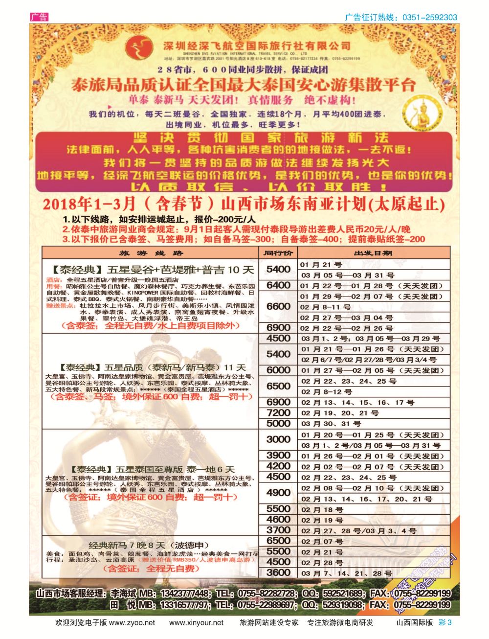 彩3 深圳经深飞航空国旅（经典假日） 