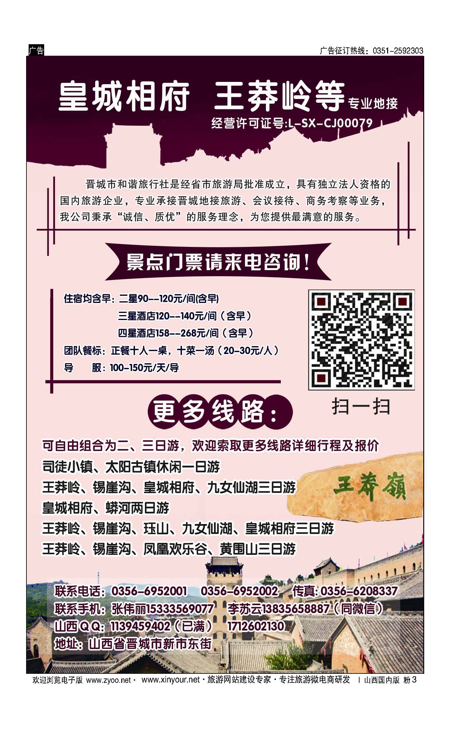 粉3 皇城相府 王莽岭专地接 