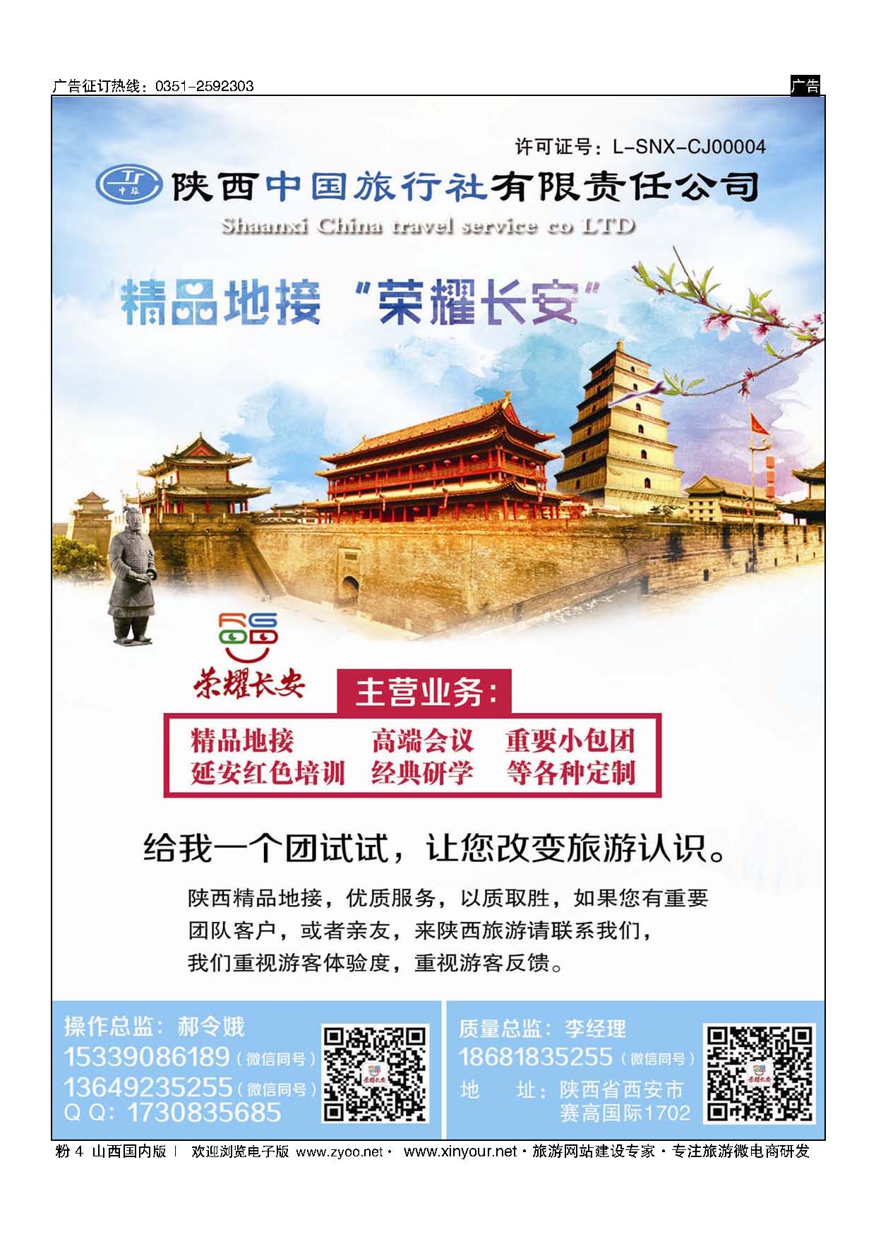 粉4 陕西中国国旅 精品地接“荣耀长安” 