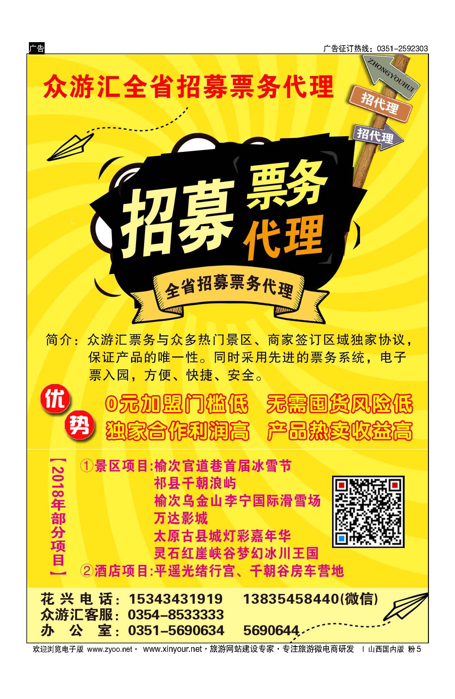 粉5 众游汇票务？景区票务运营代理商 