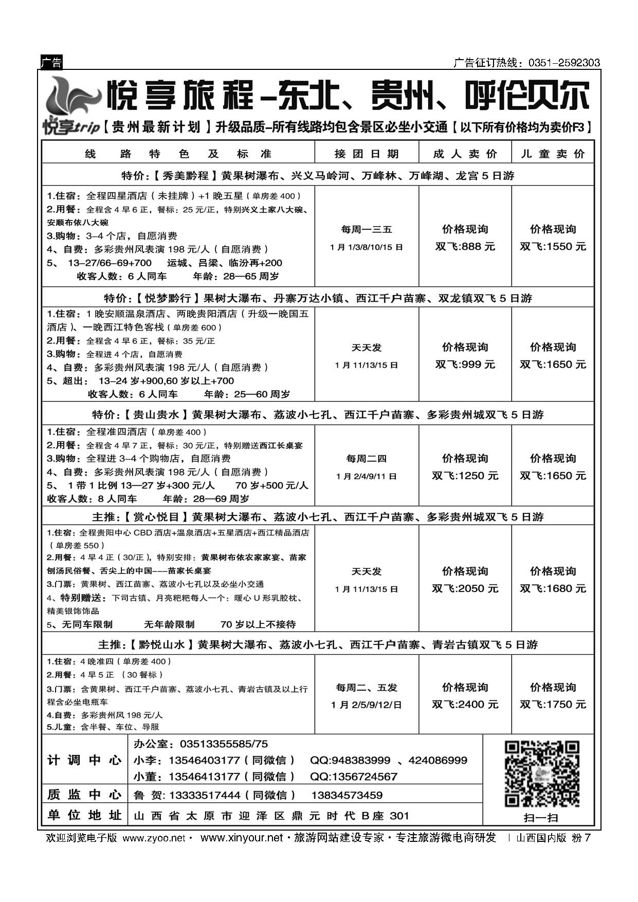 粉7 悦享旅程——东北、贵州 