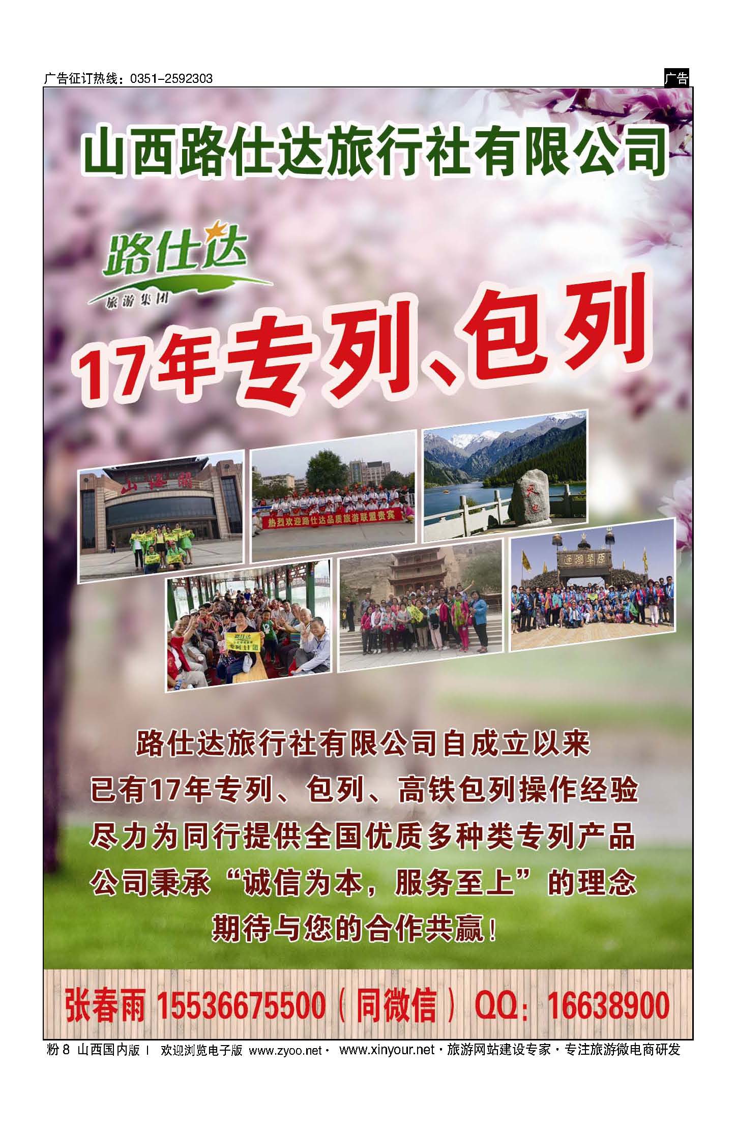 粉8 山西路仕达旅行社 