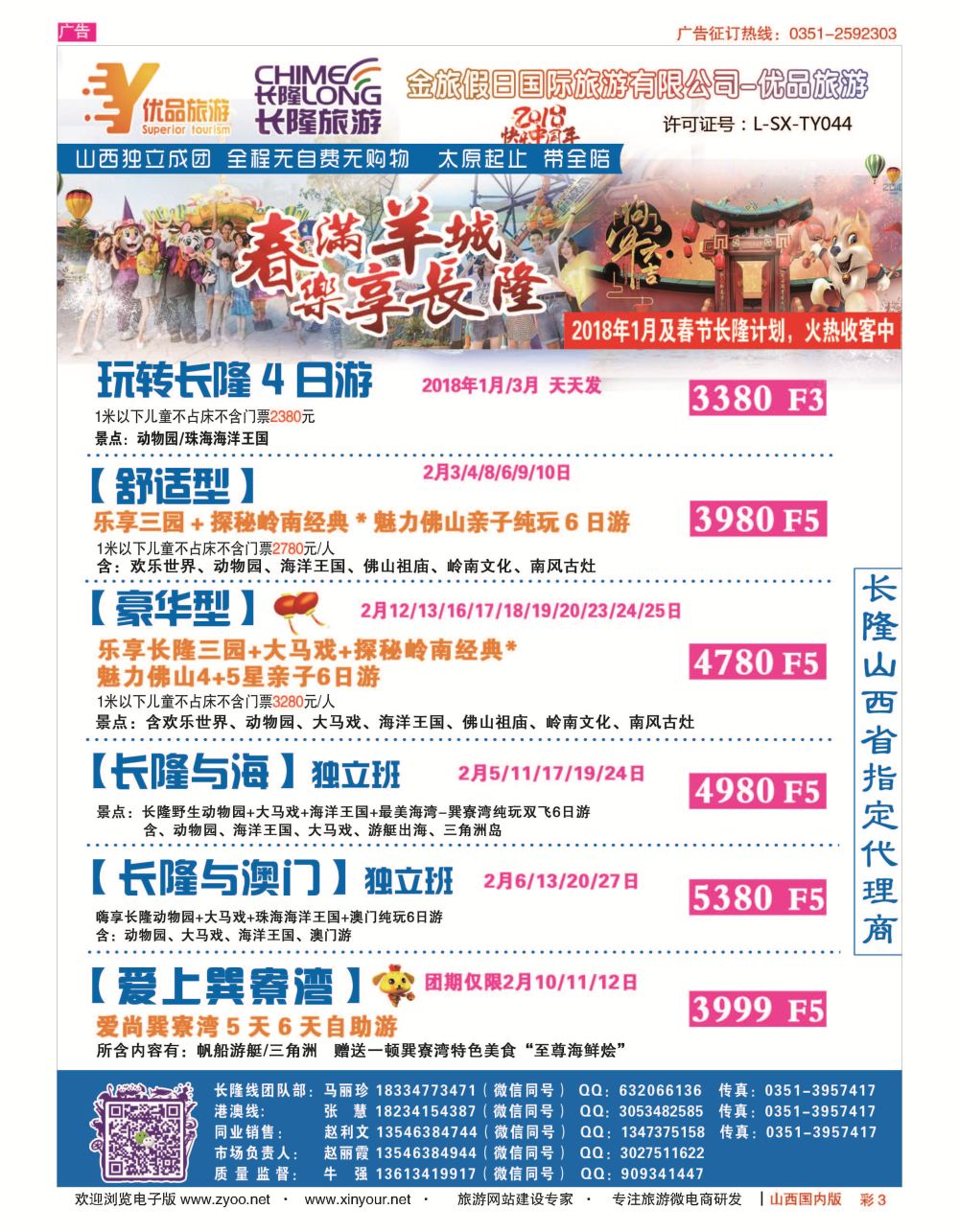 彩3 优品假期-长隆专线 