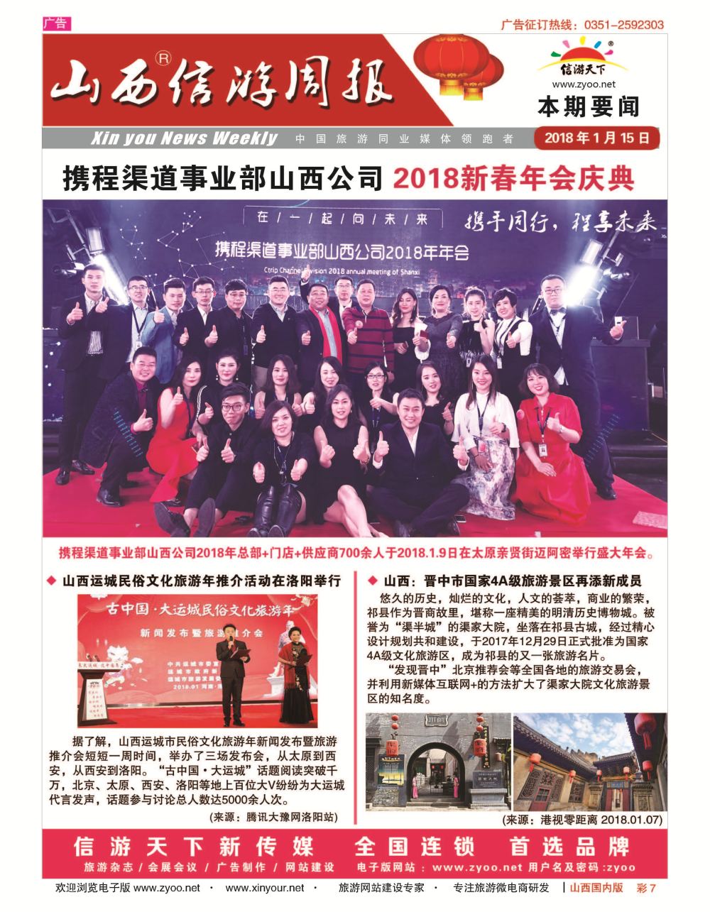 彩7 山西信游周报 