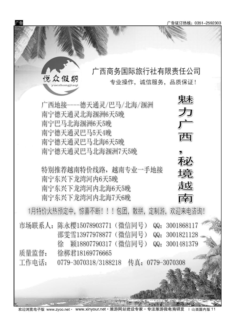 11 广西商务国旅--悦众假期／广西越南专线 