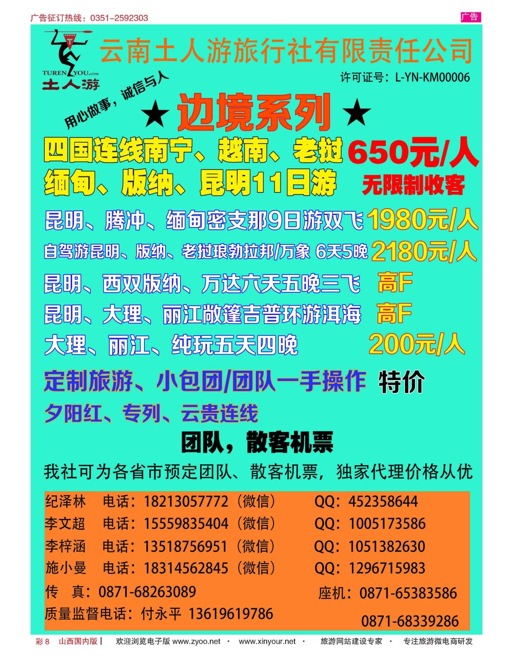 彩8 云南土人游-东南亚边境连线 夕阳红专列 团队定制 云南全线散客高品 