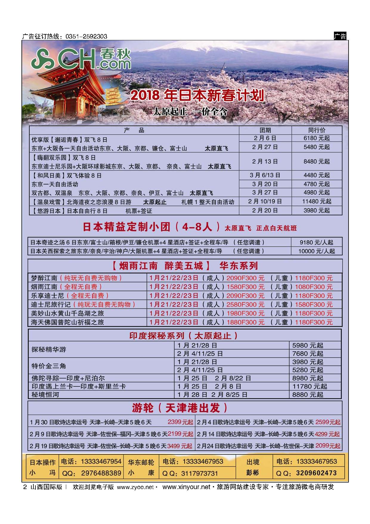 2 太原春秋旅行社有限公司 