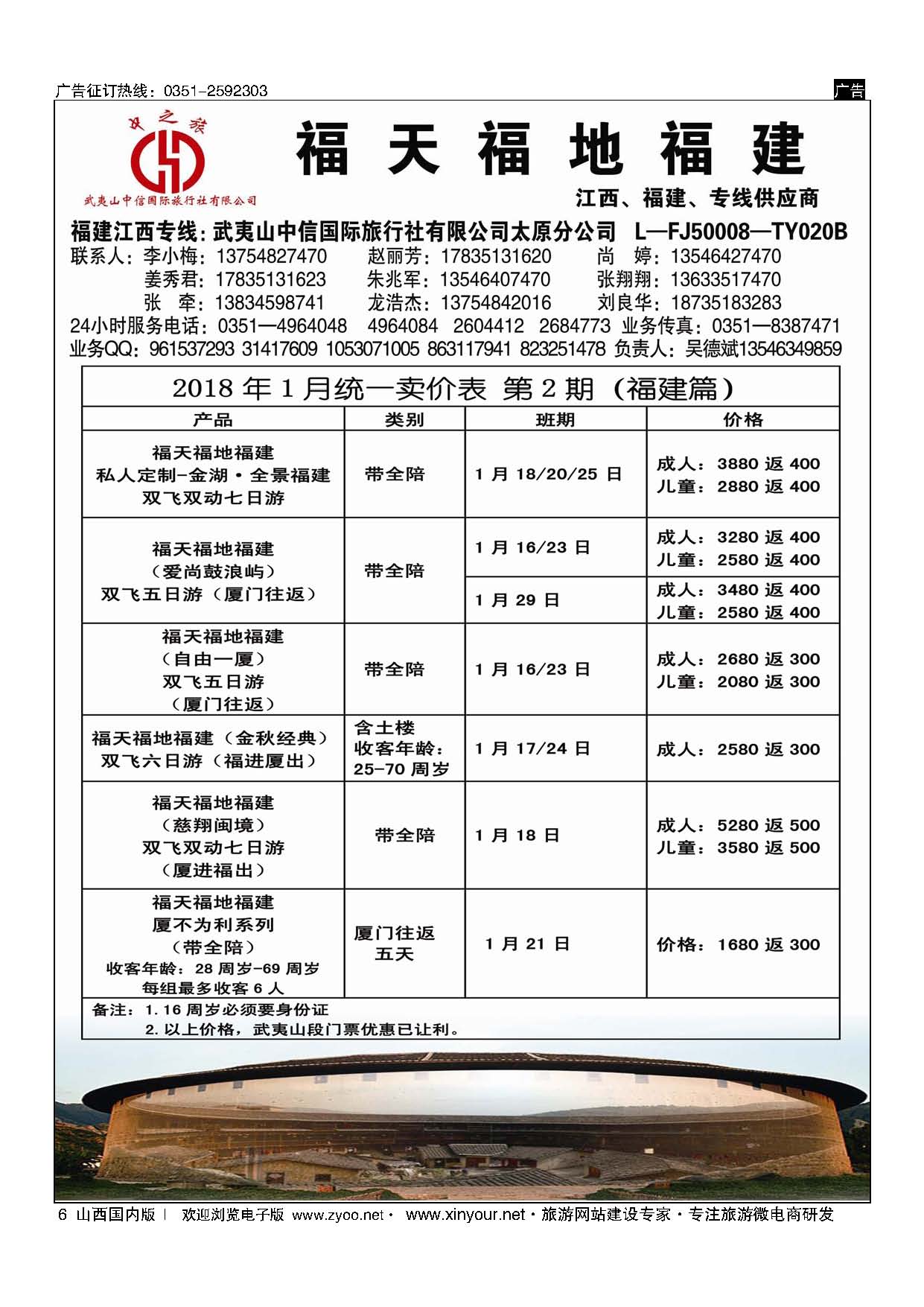 6 武夷山中信国际旅行社？太原分公司 