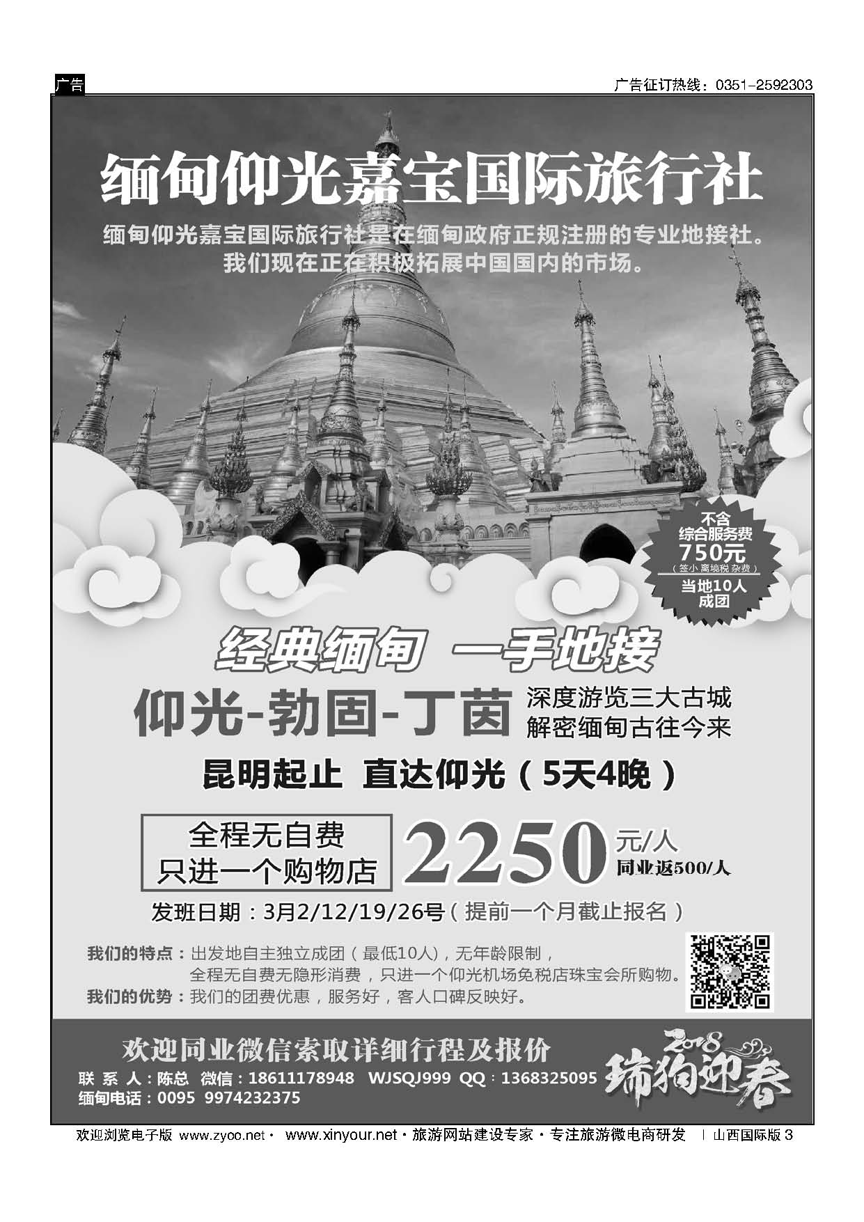 3 缅甸仰光嘉宝国际旅行社 