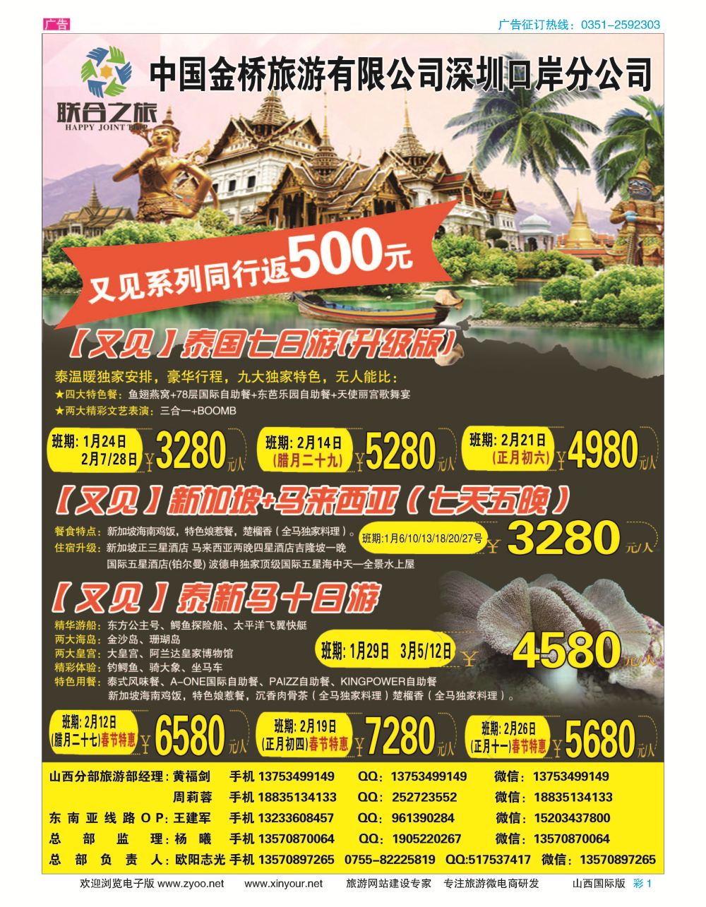 彩1 深圳联合之旅 