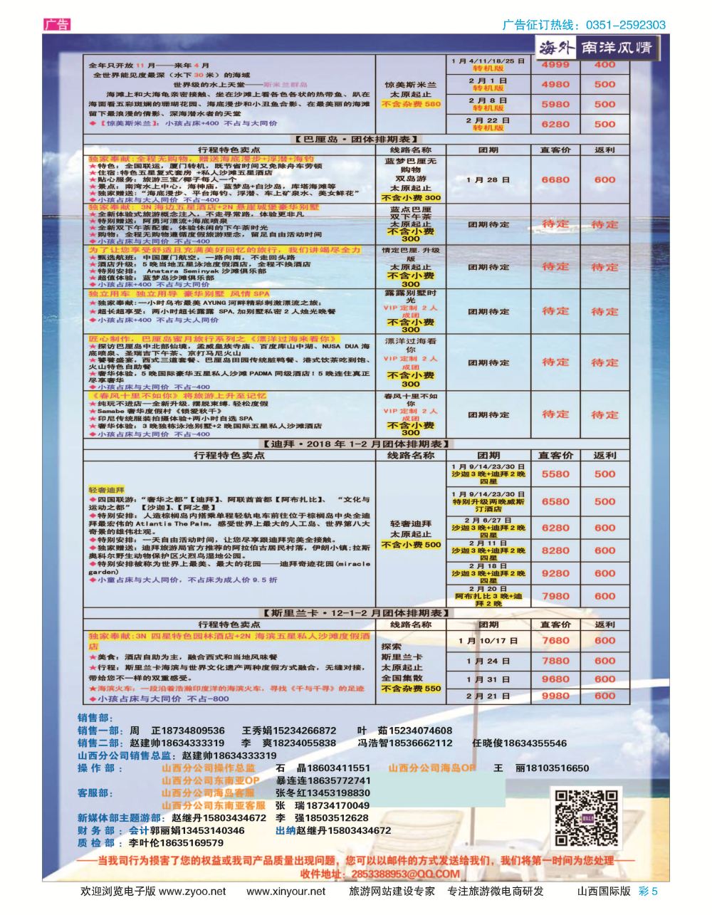 彩5 海外南洋风情2018年1-2月计划 