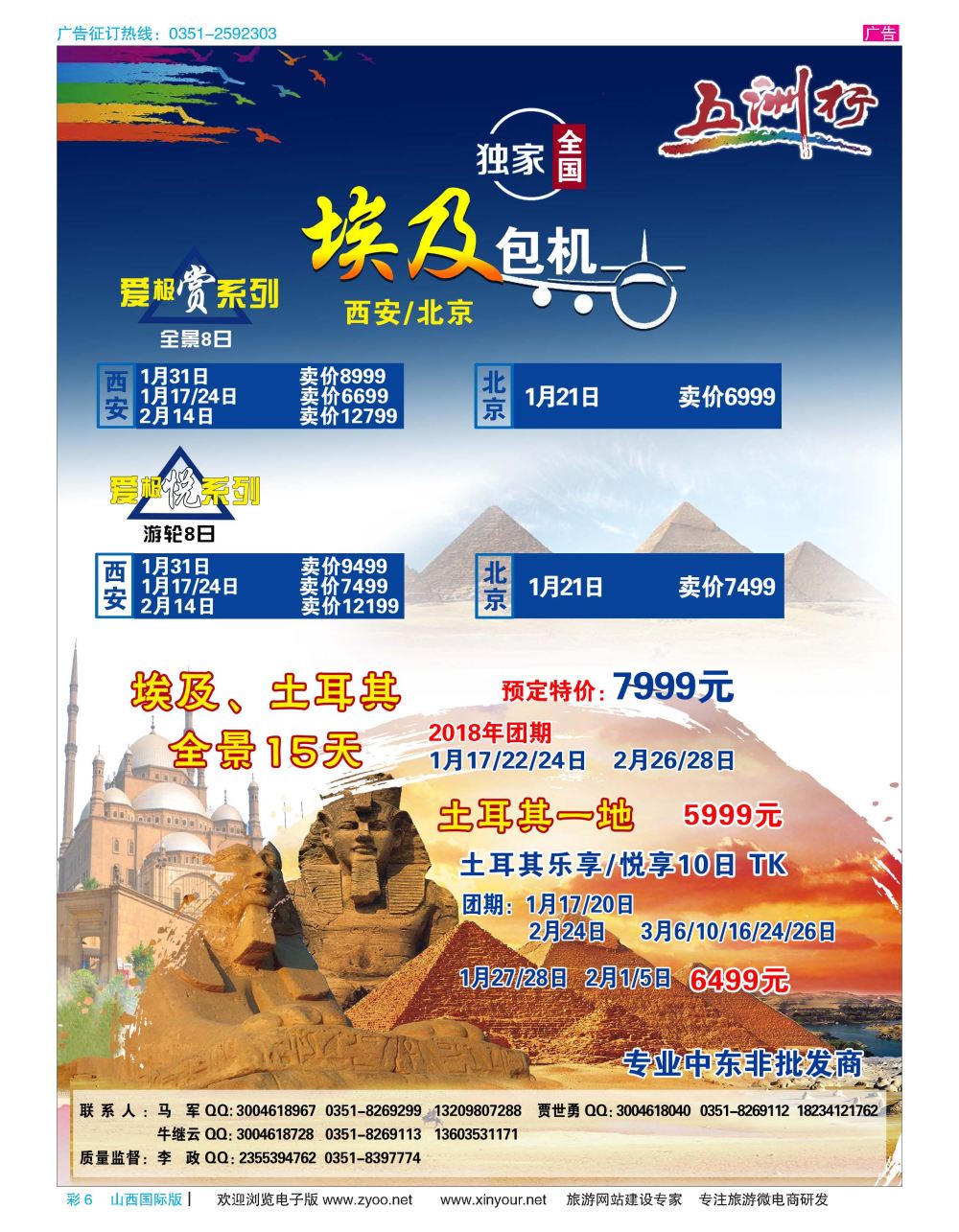 彩6 五洲行——中东非  海岛 