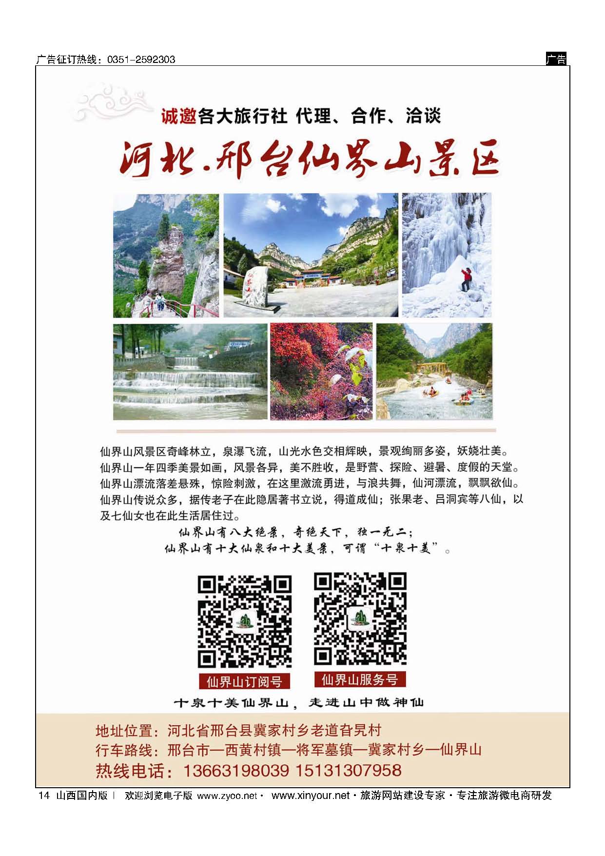 14 仙界山（整页）  