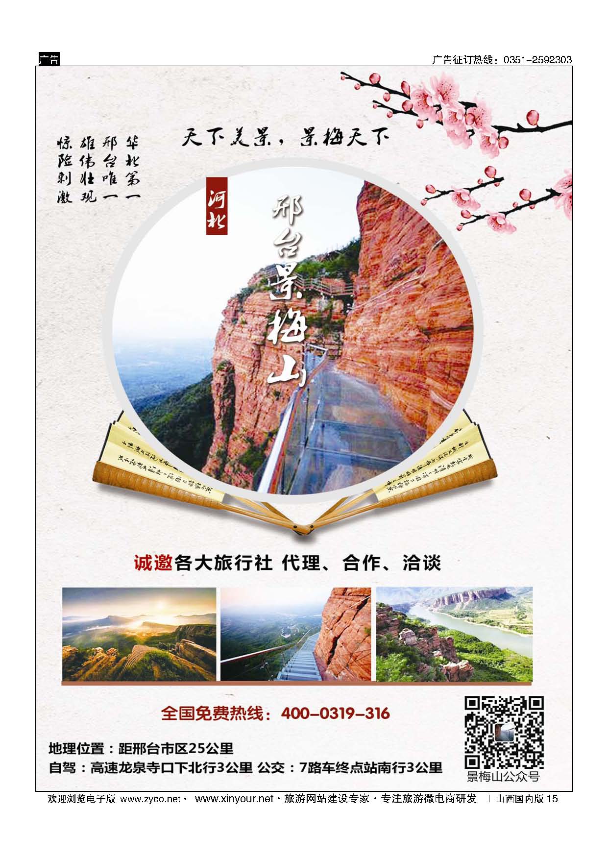 15 河北邢台景梅山 