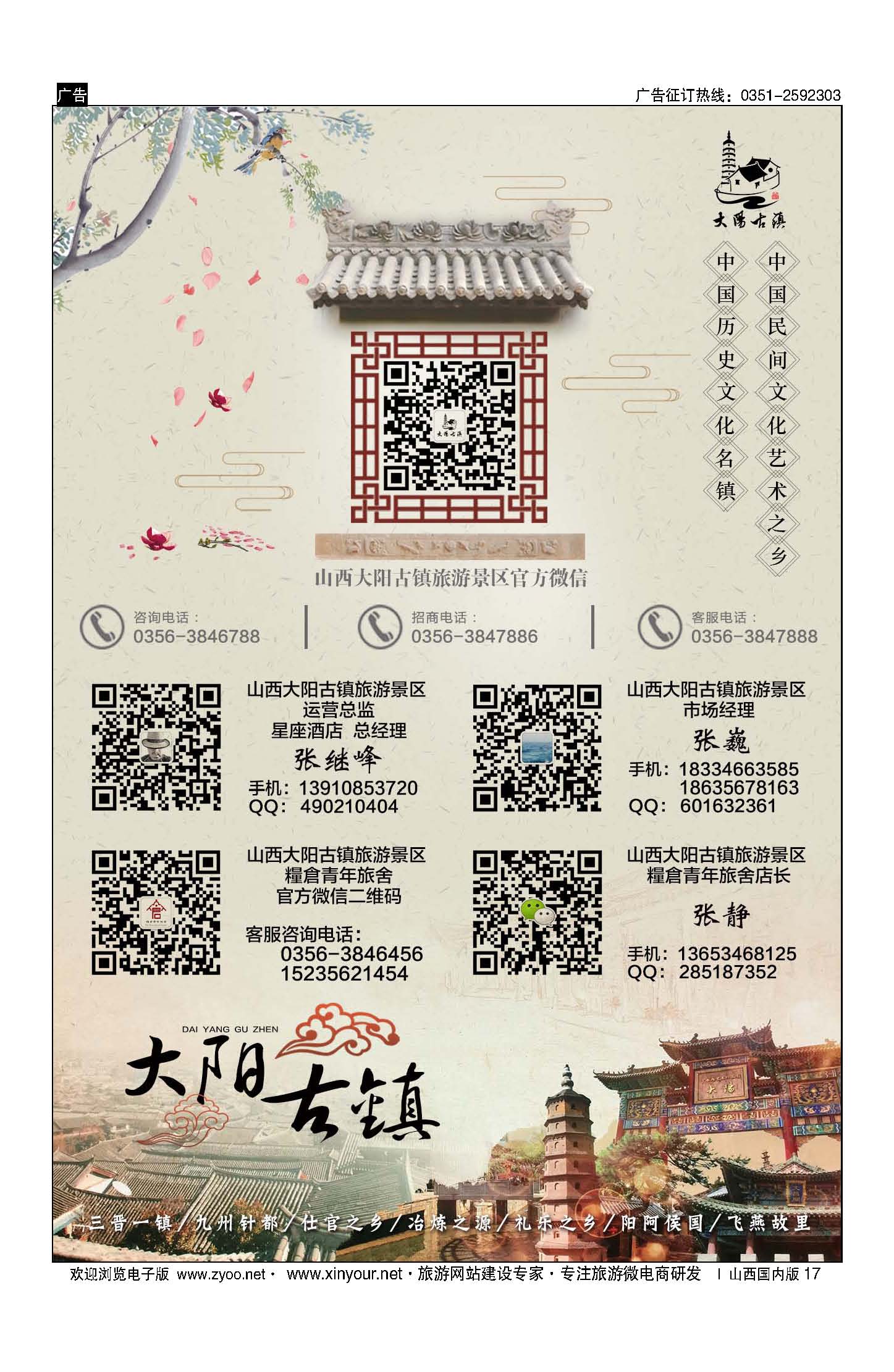 17 山西大阳古镇景区 
